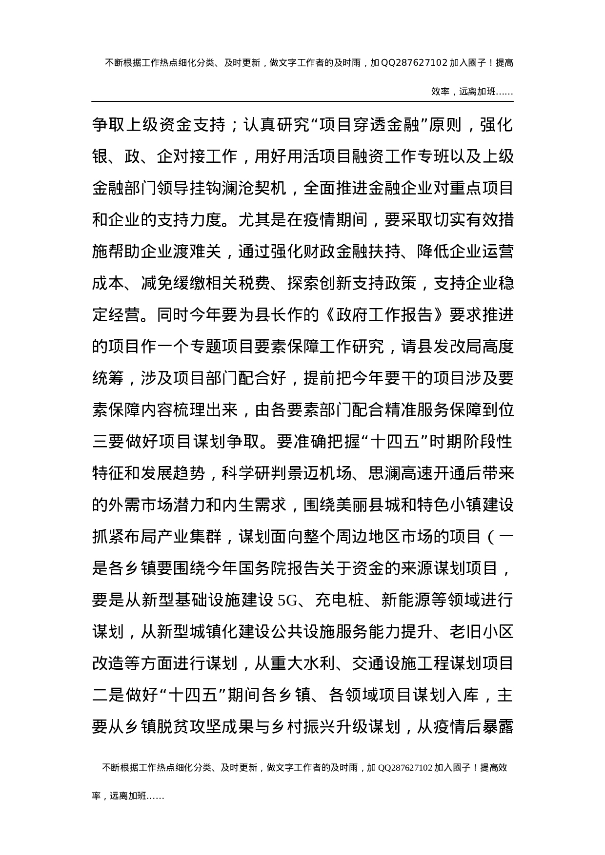 在县第十五届人民政府第四次全体（扩大）会议暨XX年政府廉政工作会议上的发言（20200529）.docx 第3页