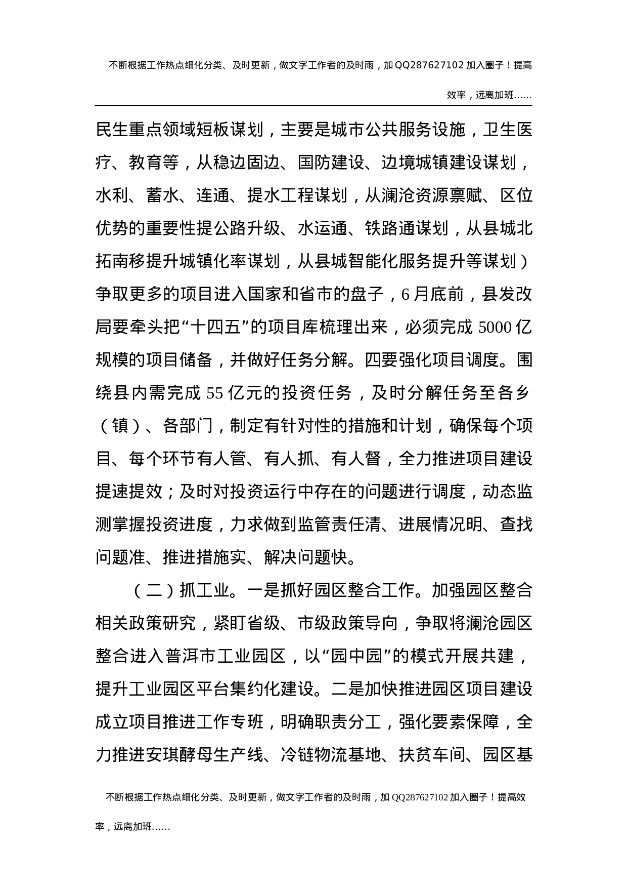 在县第十五届人民政府第四次全体（扩大）会议暨XX年政府廉政工作会议上的发言（20200529）.docx 第4页