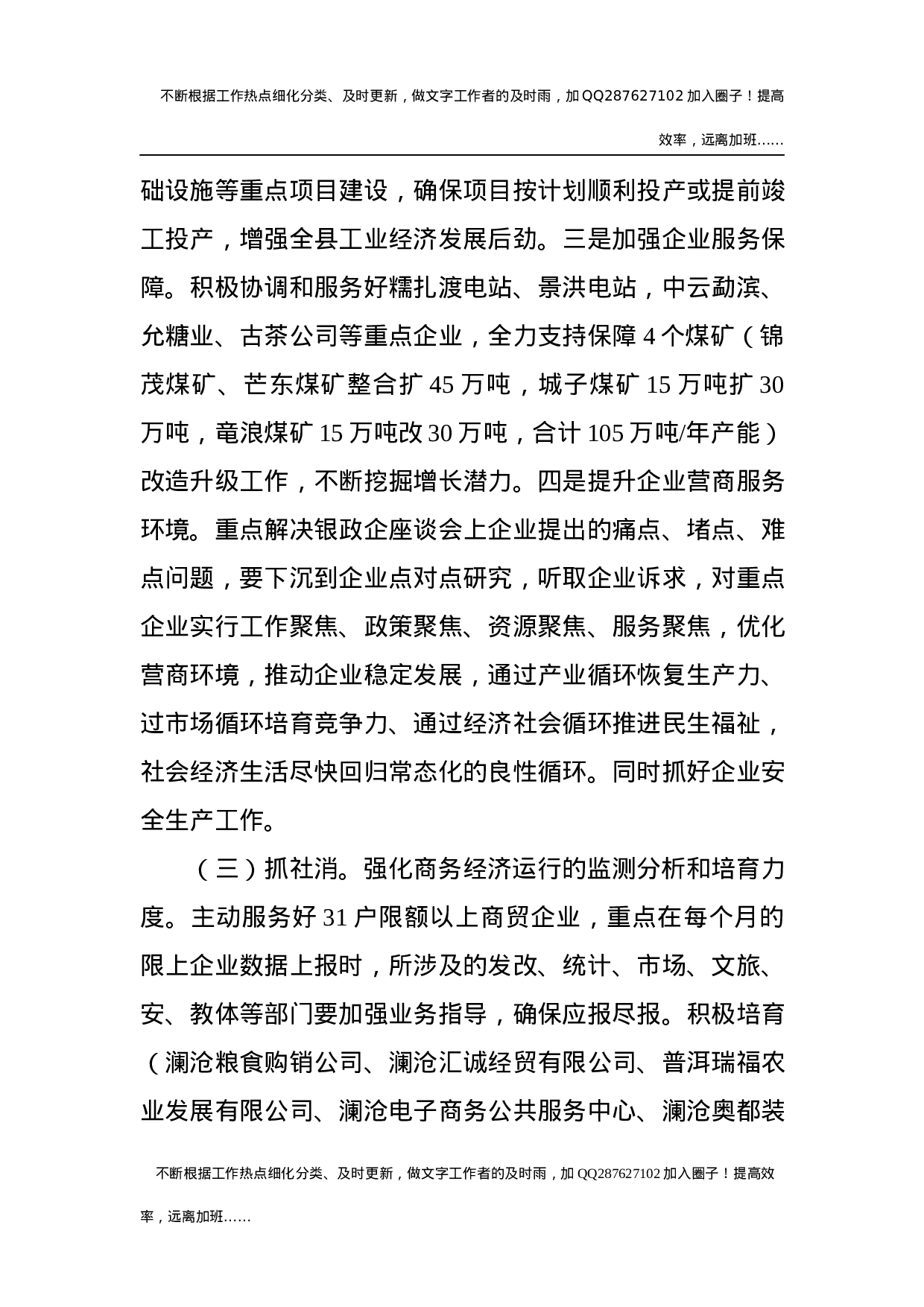 在县第十五届人民政府第四次全体（扩大）会议暨XX年政府廉政工作会议上的发言（20200529）.docx 第5页