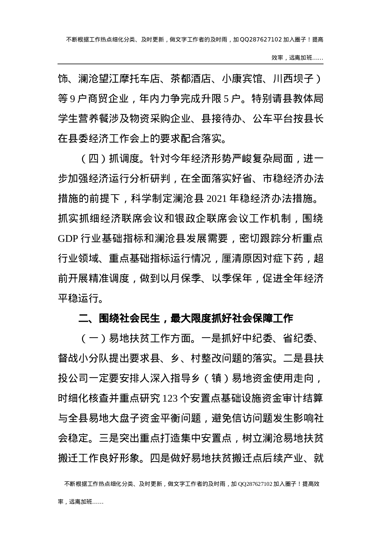 在县第十五届人民政府第四次全体（扩大）会议暨XX年政府廉政工作会议上的发言（20200529）.docx 第6页