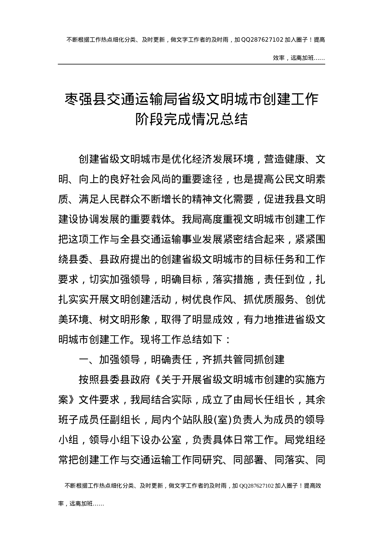枣强县交通运输局省级文明城市创建工作阶段完成情况总结.docx 第1页
