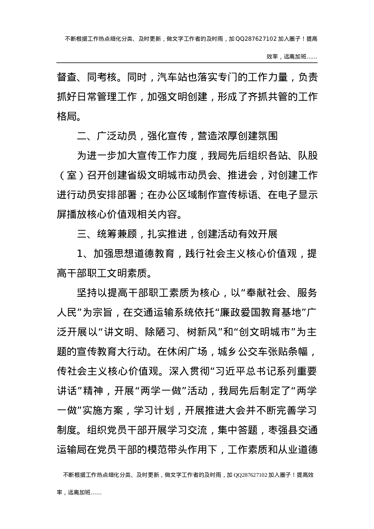 枣强县交通运输局省级文明城市创建工作阶段完成情况总结.docx 第2页