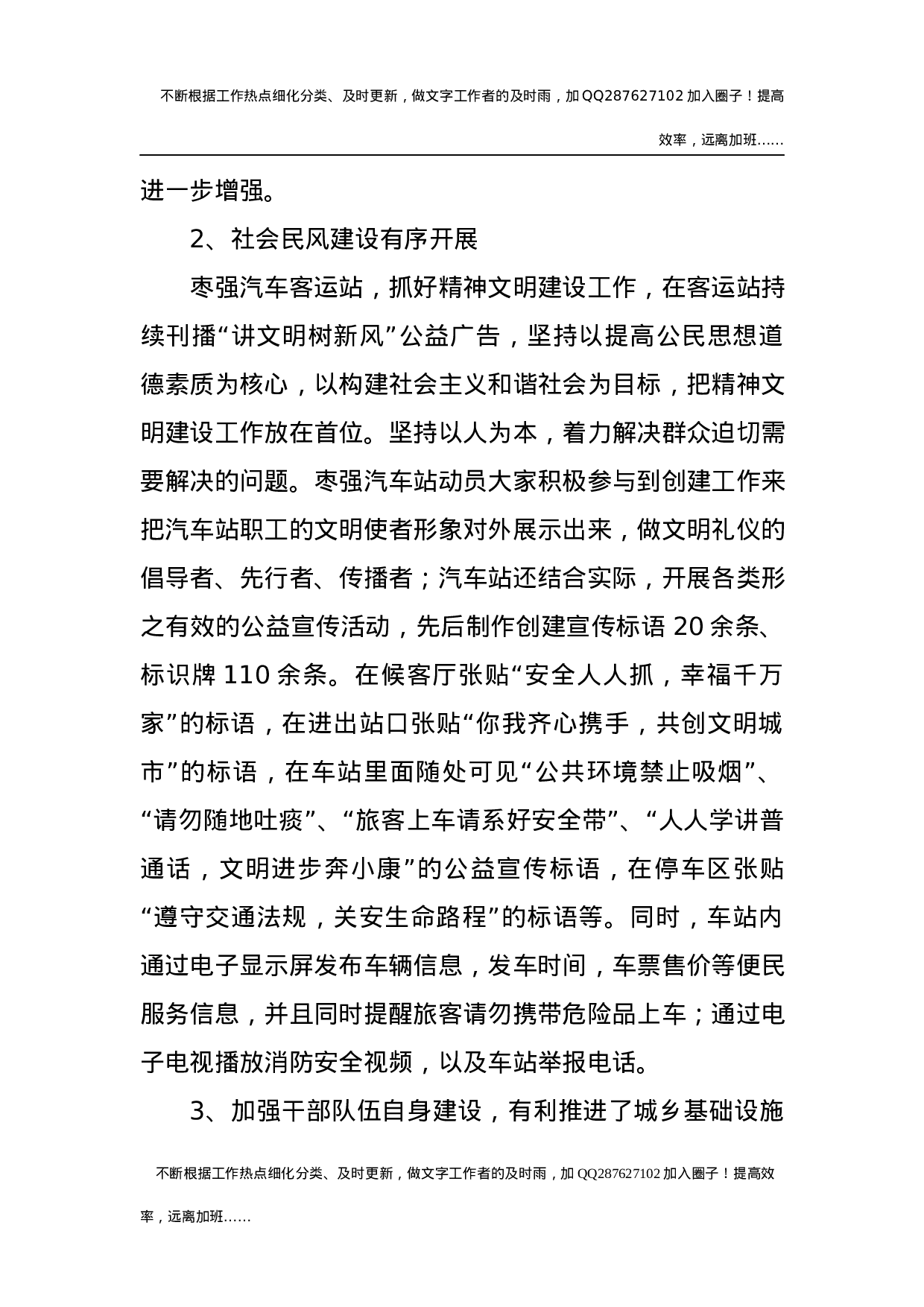 枣强县交通运输局省级文明城市创建工作阶段完成情况总结.docx 第3页