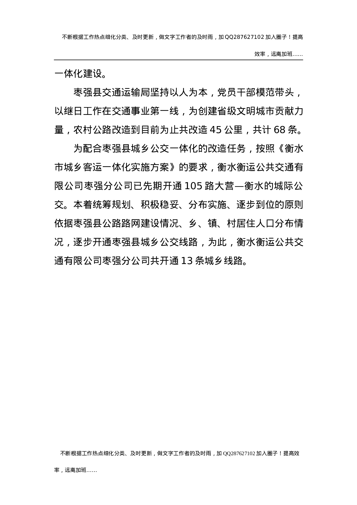 枣强县交通运输局省级文明城市创建工作阶段完成情况总结.docx 第4页