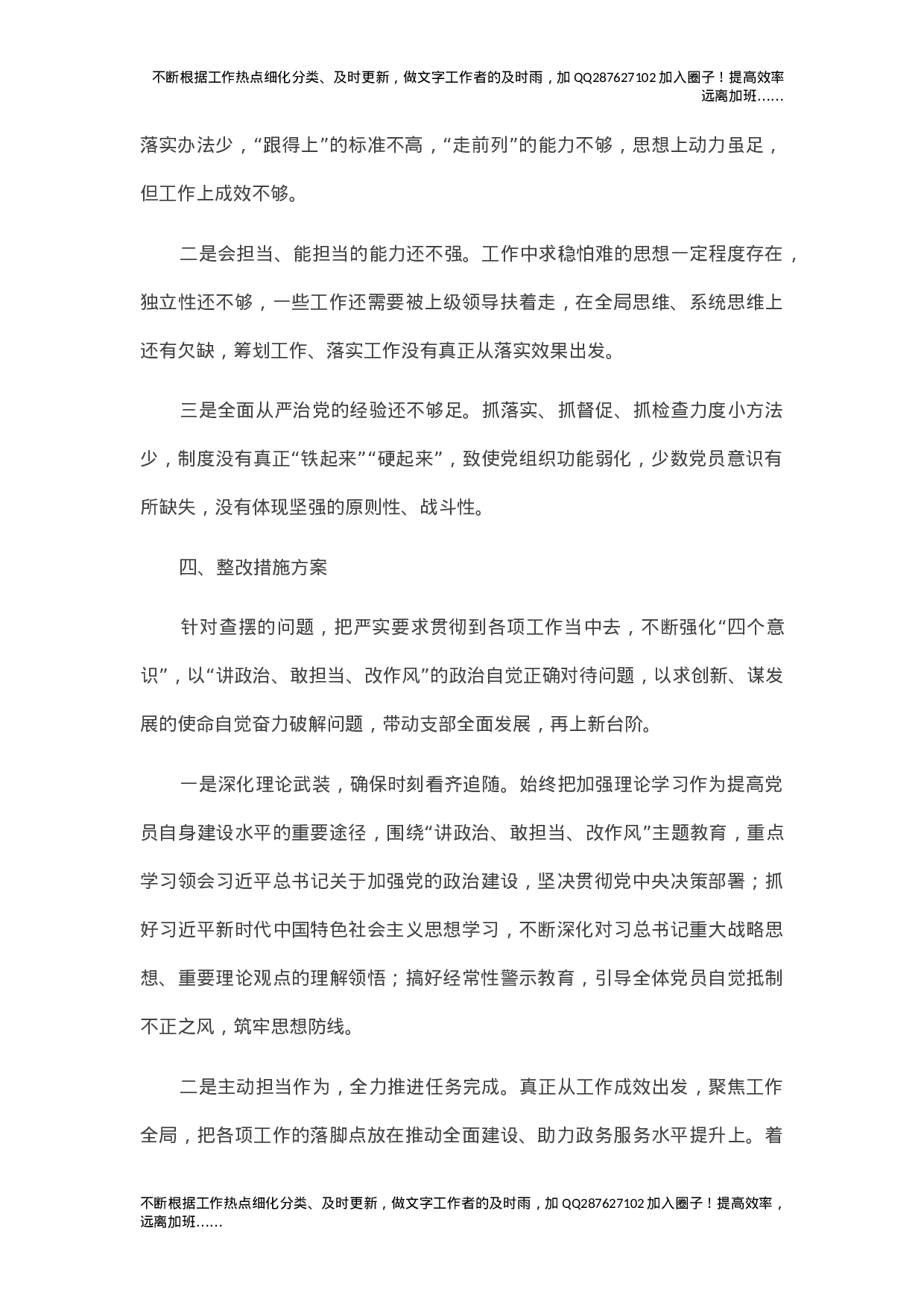 某党支部党史学习教育专题组织生活会情况的报告.doc 第3页