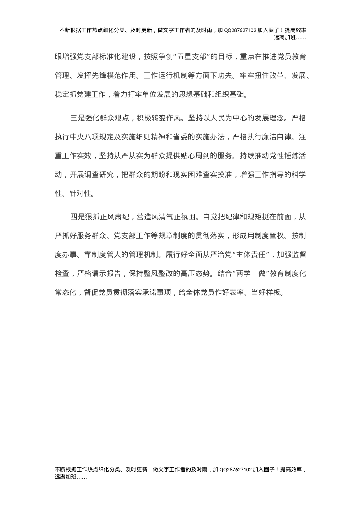 某党支部党史学习教育专题组织生活会情况的报告.doc 第4页