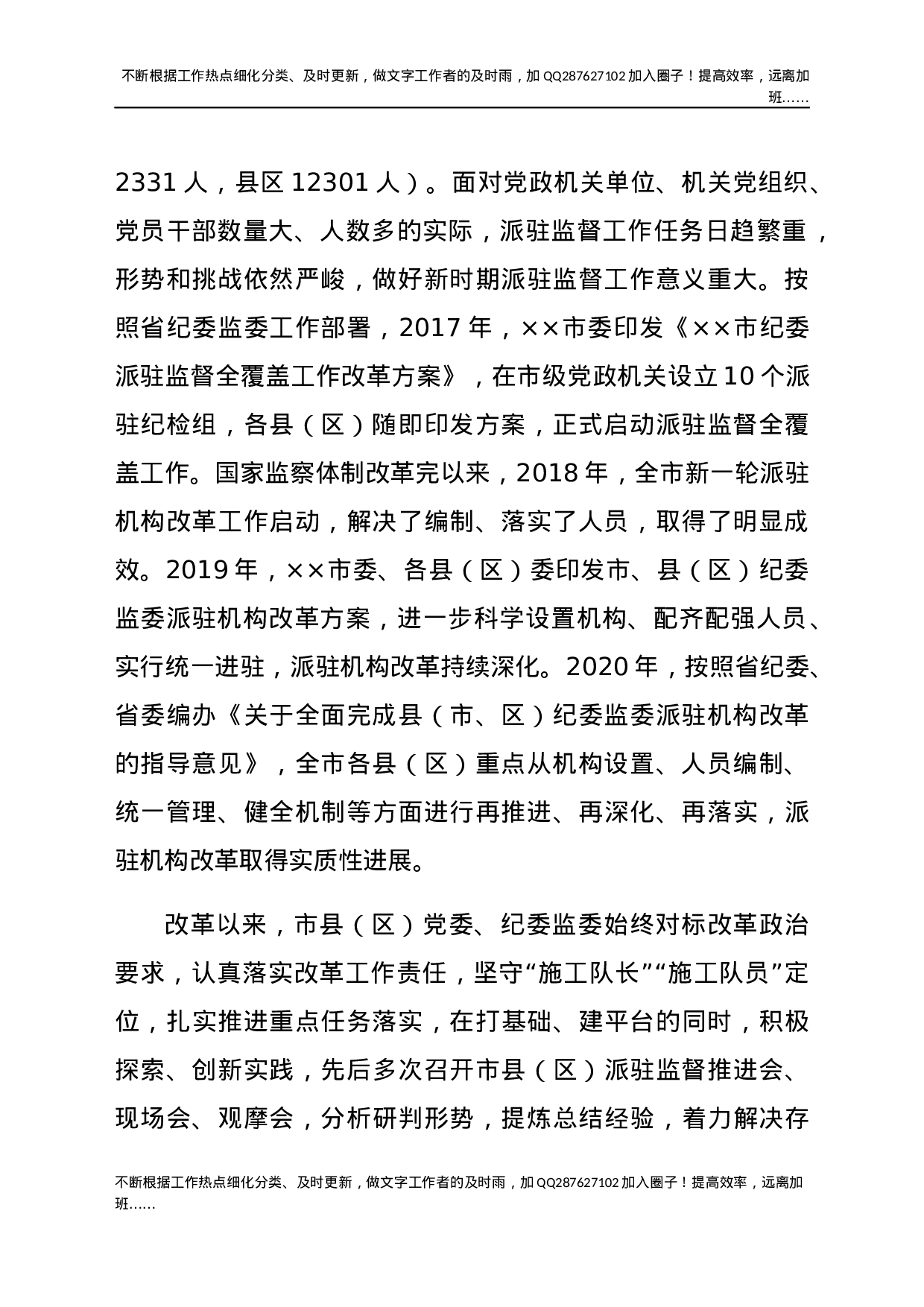 某市纪委监委深化派驻机构改革工作调研报告.docx 第2页