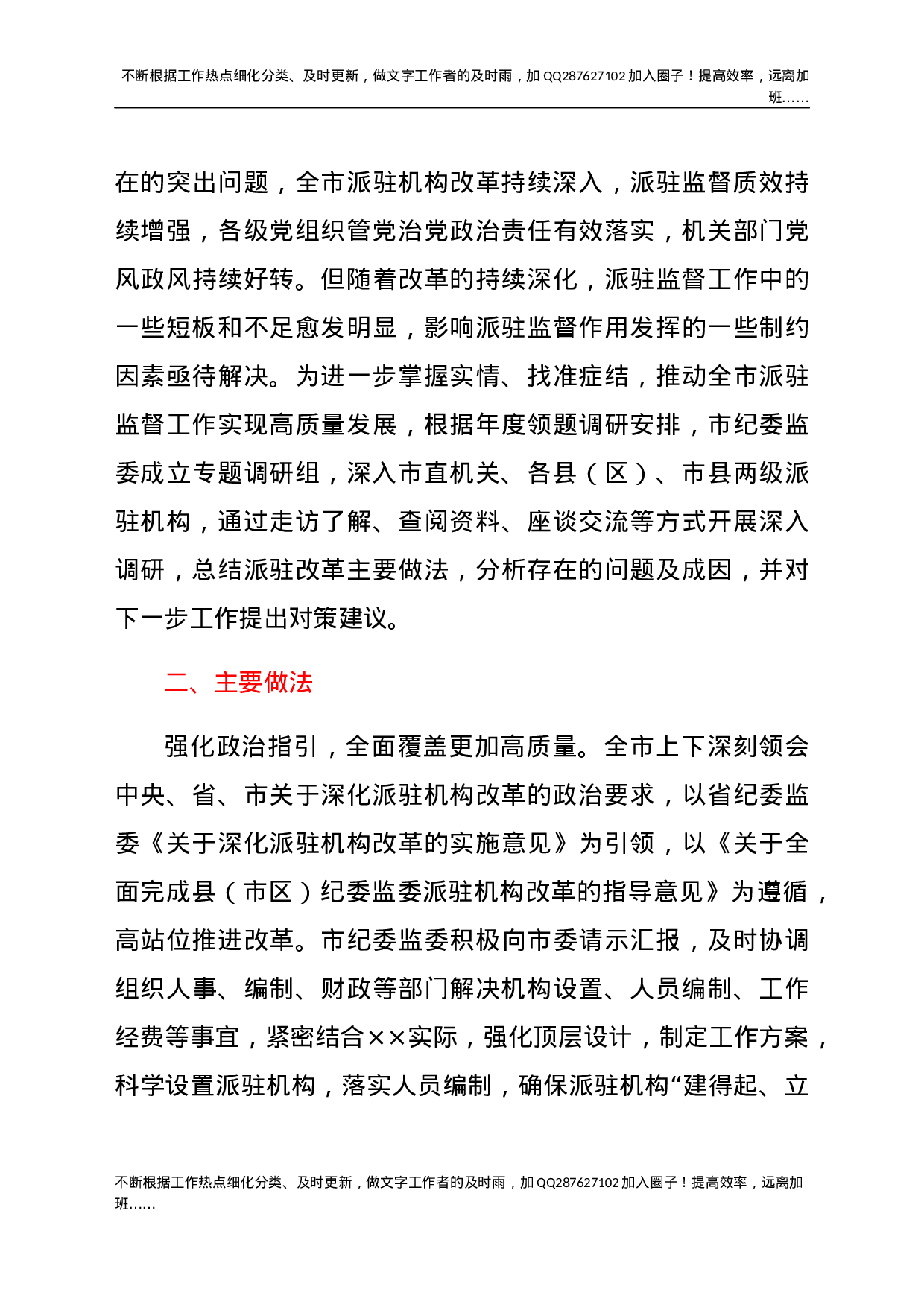 某市纪委监委深化派驻机构改革工作调研报告.docx 第3页