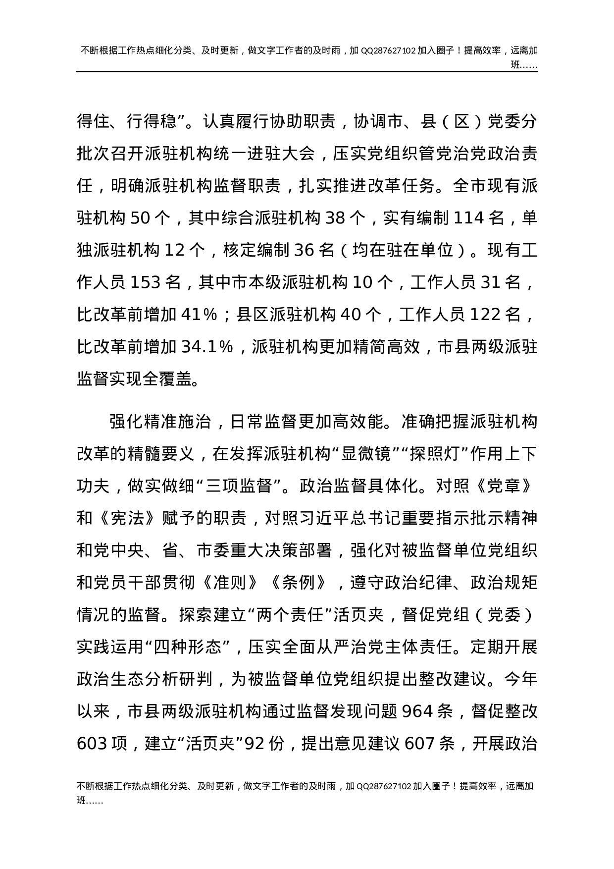 某市纪委监委深化派驻机构改革工作调研报告.docx 第4页