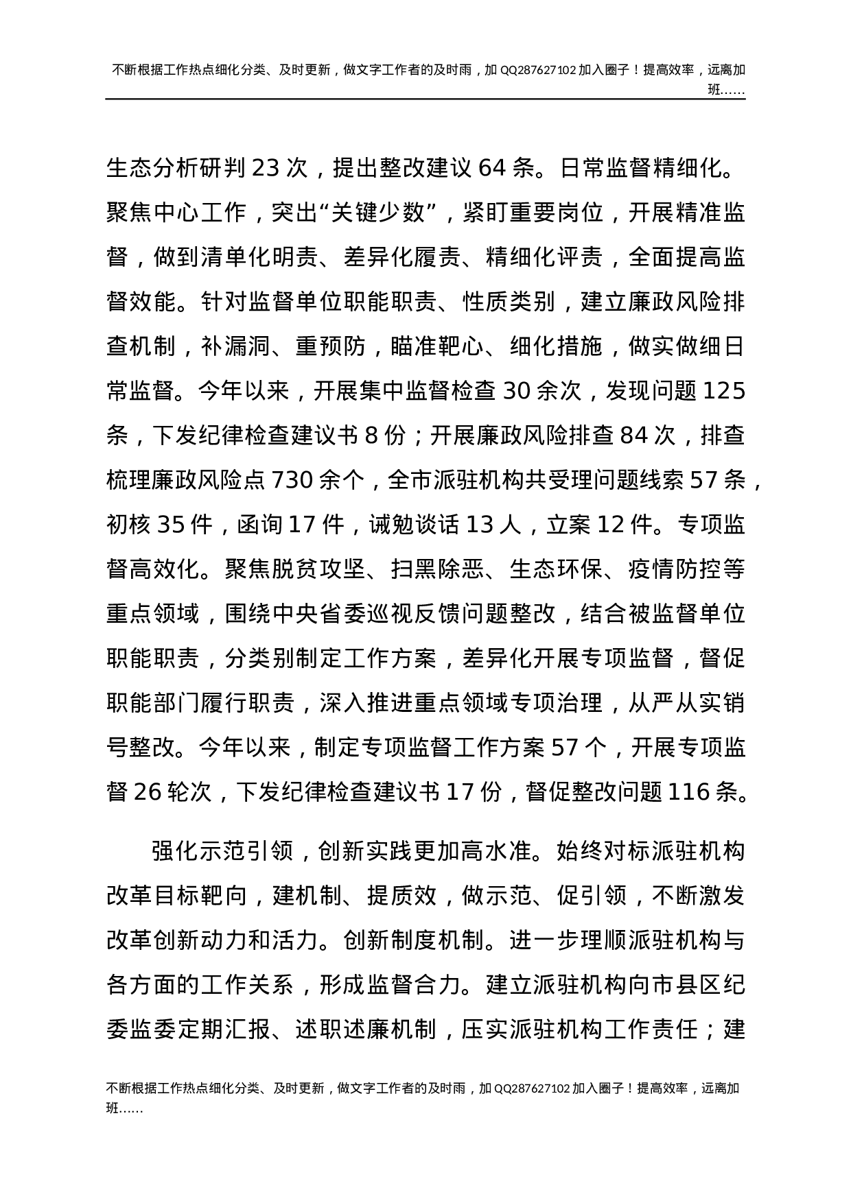 某市纪委监委深化派驻机构改革工作调研报告.docx 第5页