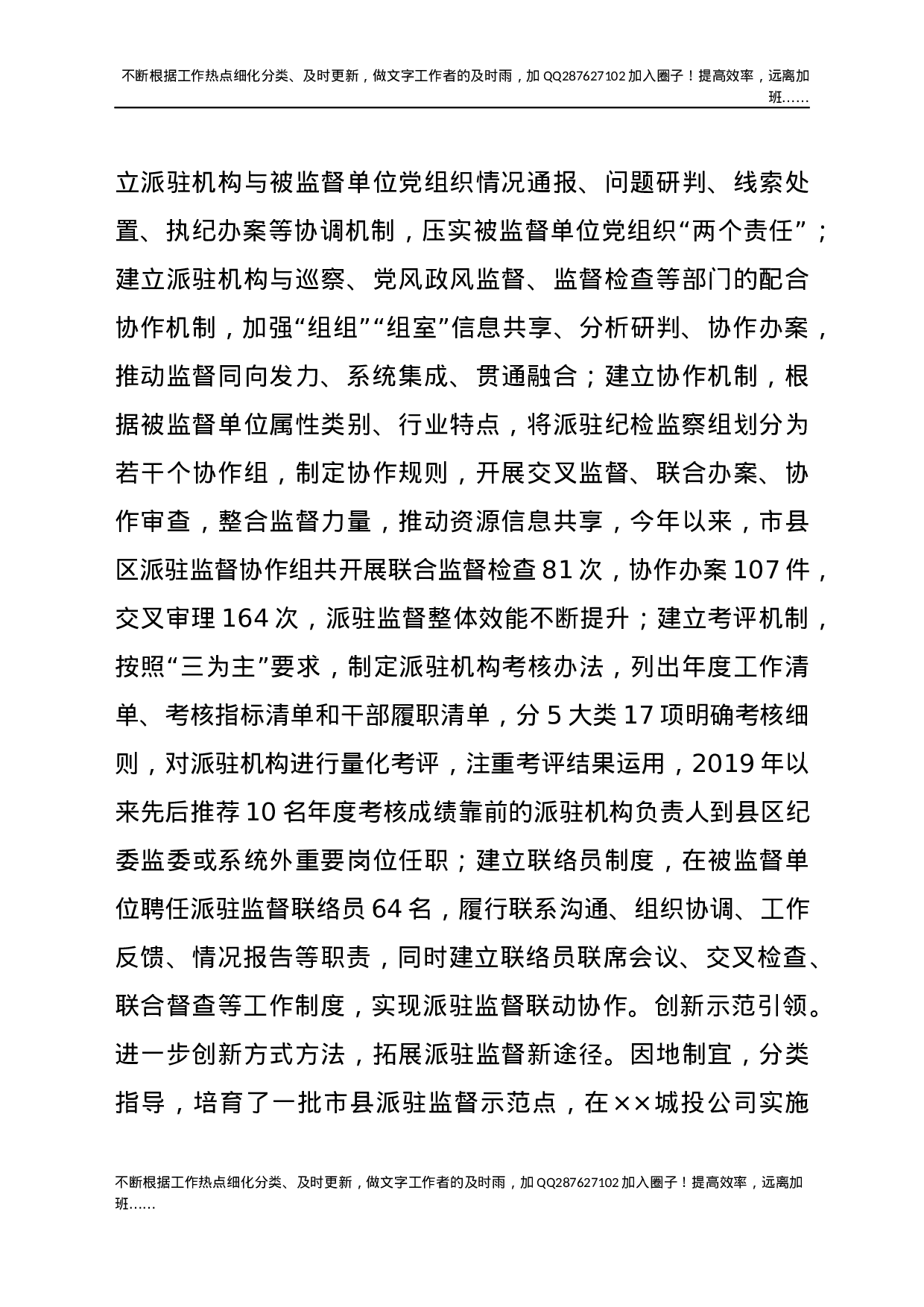 某市纪委监委深化派驻机构改革工作调研报告.docx 第6页