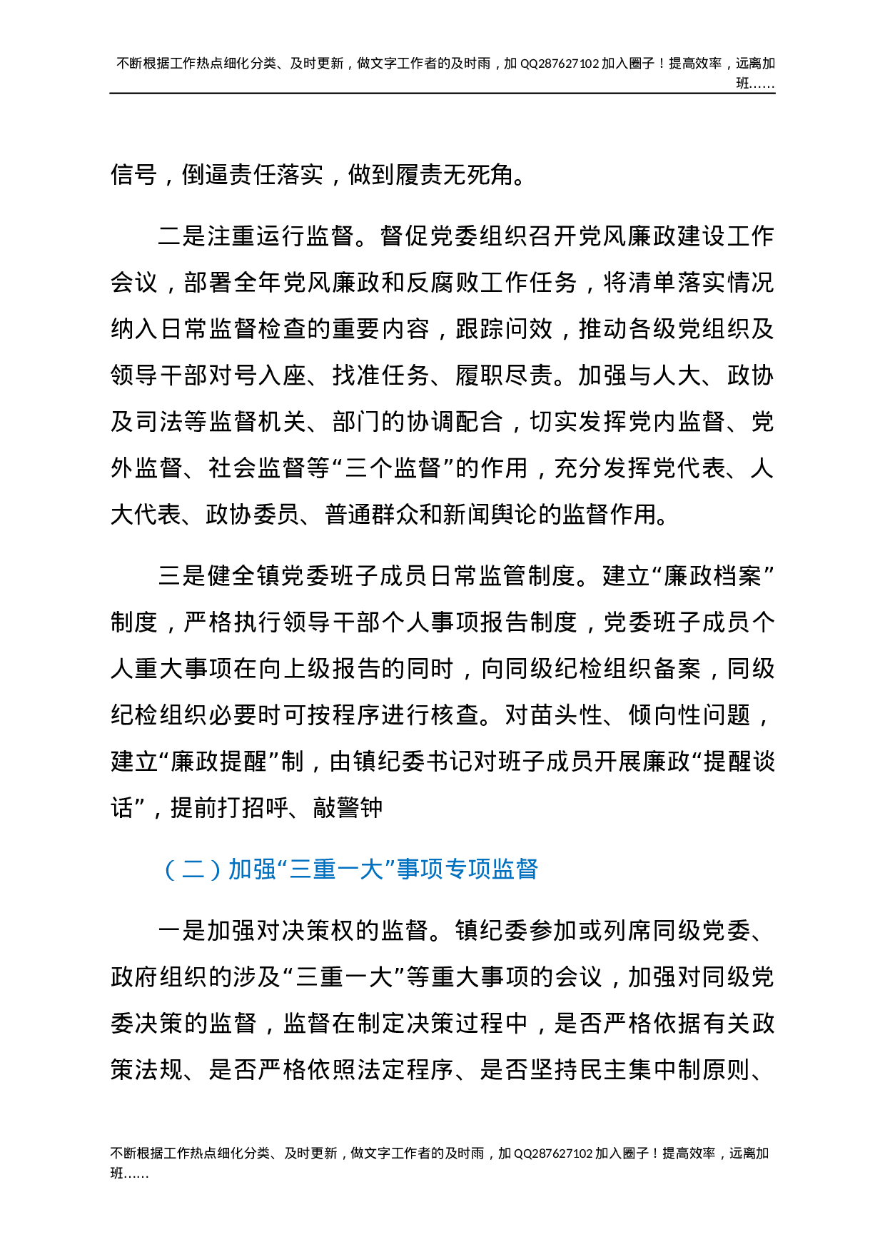 某镇纪委开展同级监督的工作报告.docx 第2页