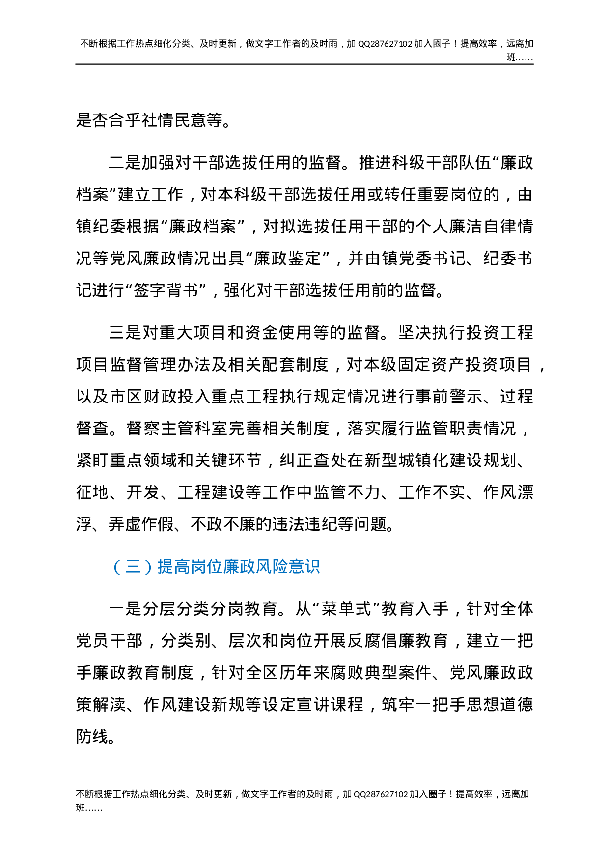 某镇纪委开展同级监督的工作报告.docx 第3页