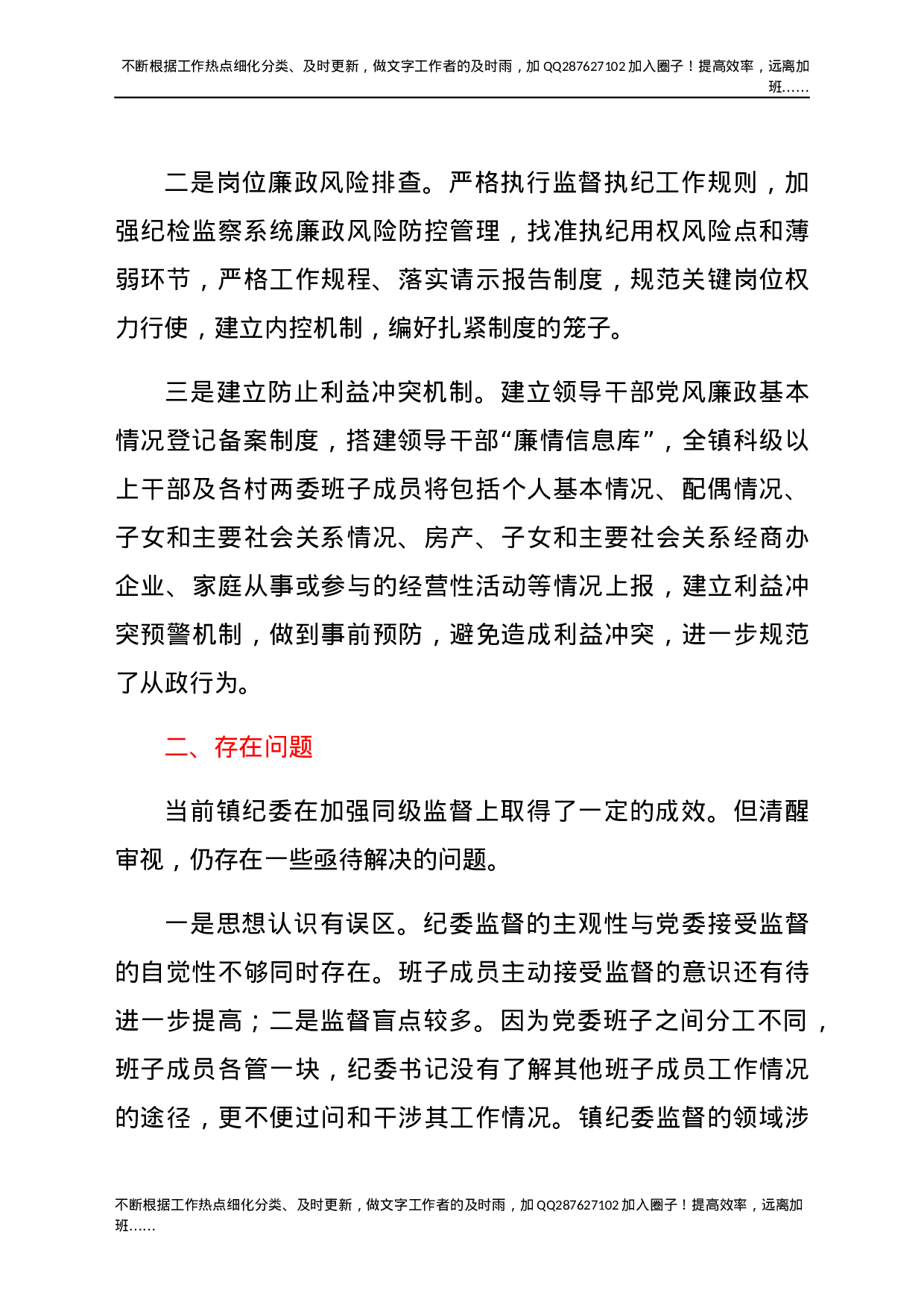 某镇纪委开展同级监督的工作报告.docx 第4页