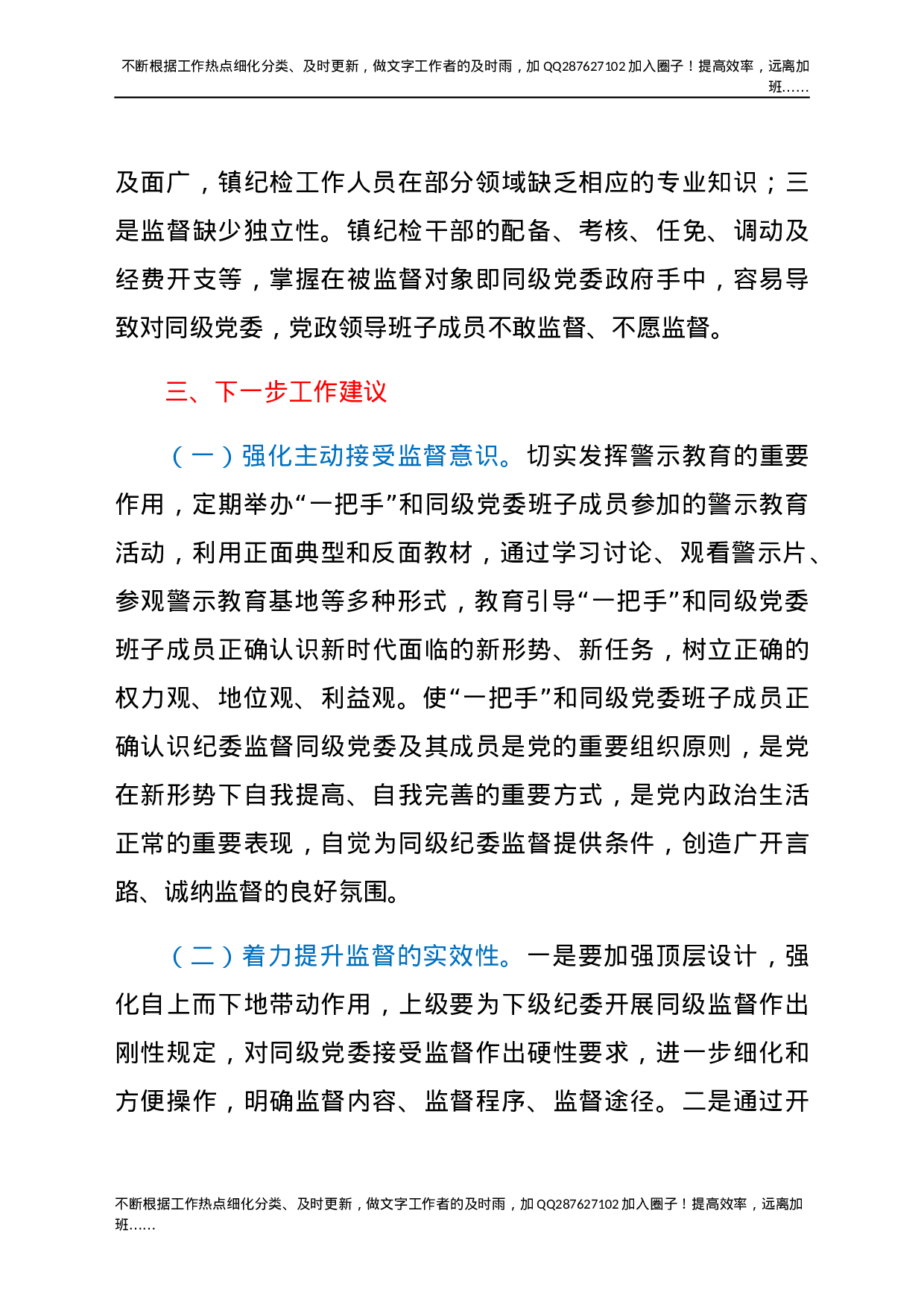 某镇纪委开展同级监督的工作报告.docx 第5页