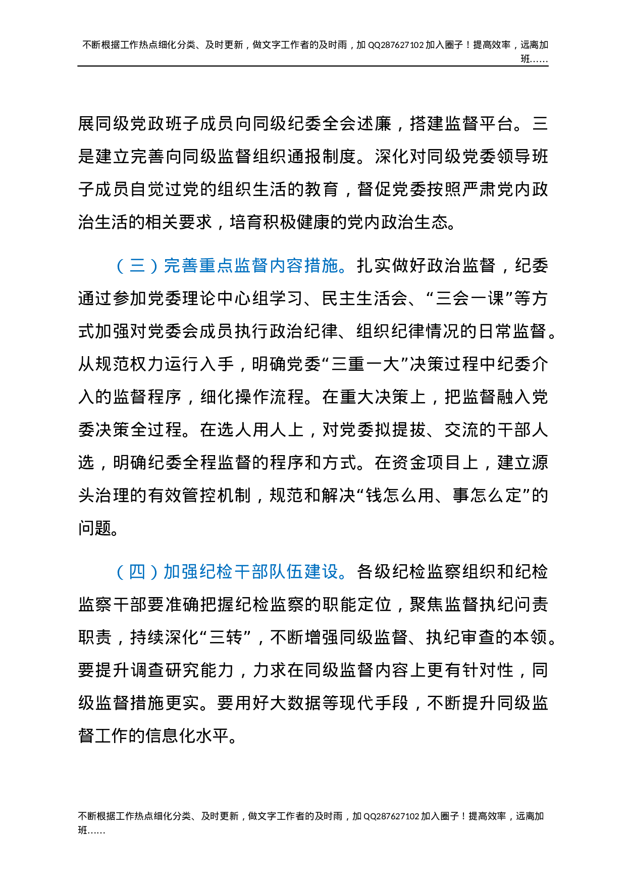 某镇纪委开展同级监督的工作报告.docx 第6页