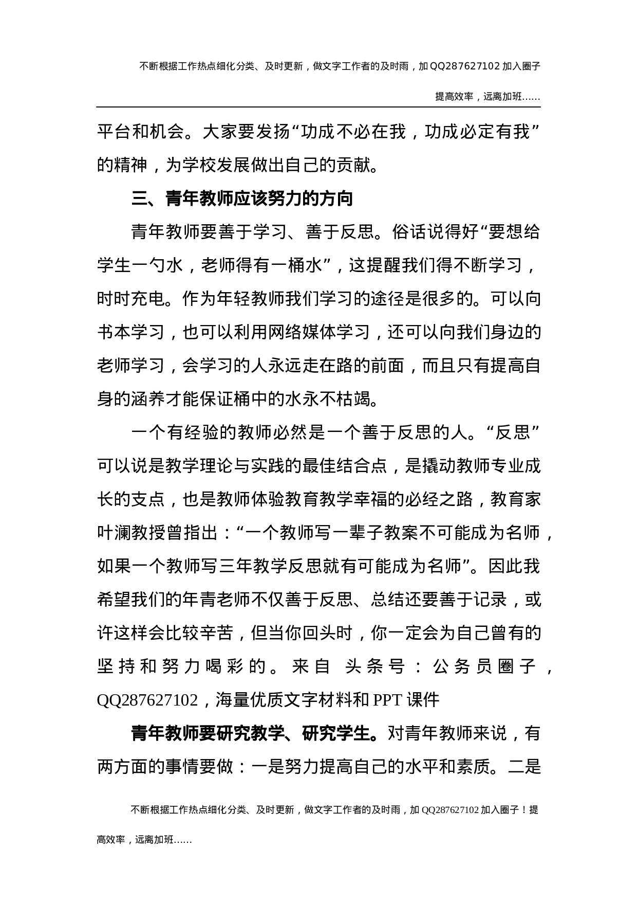 校长在2021年学校青年教师工作会上讲话.docx 第2页