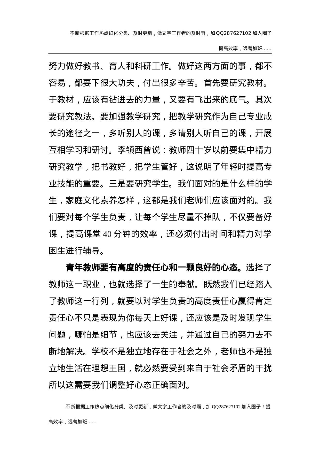 校长在2021年学校青年教师工作会上讲话.docx 第3页