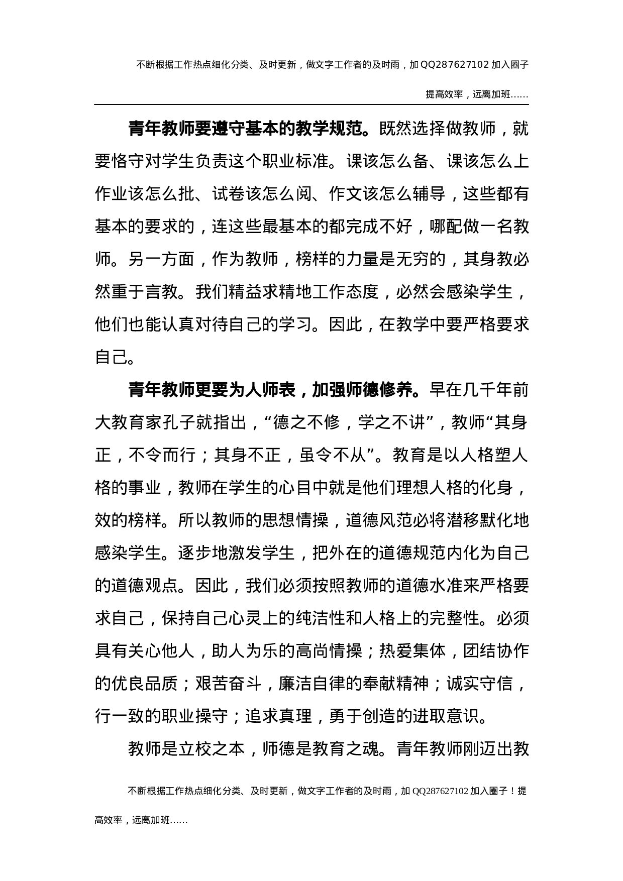 校长在2021年学校青年教师工作会上讲话.docx 第4页