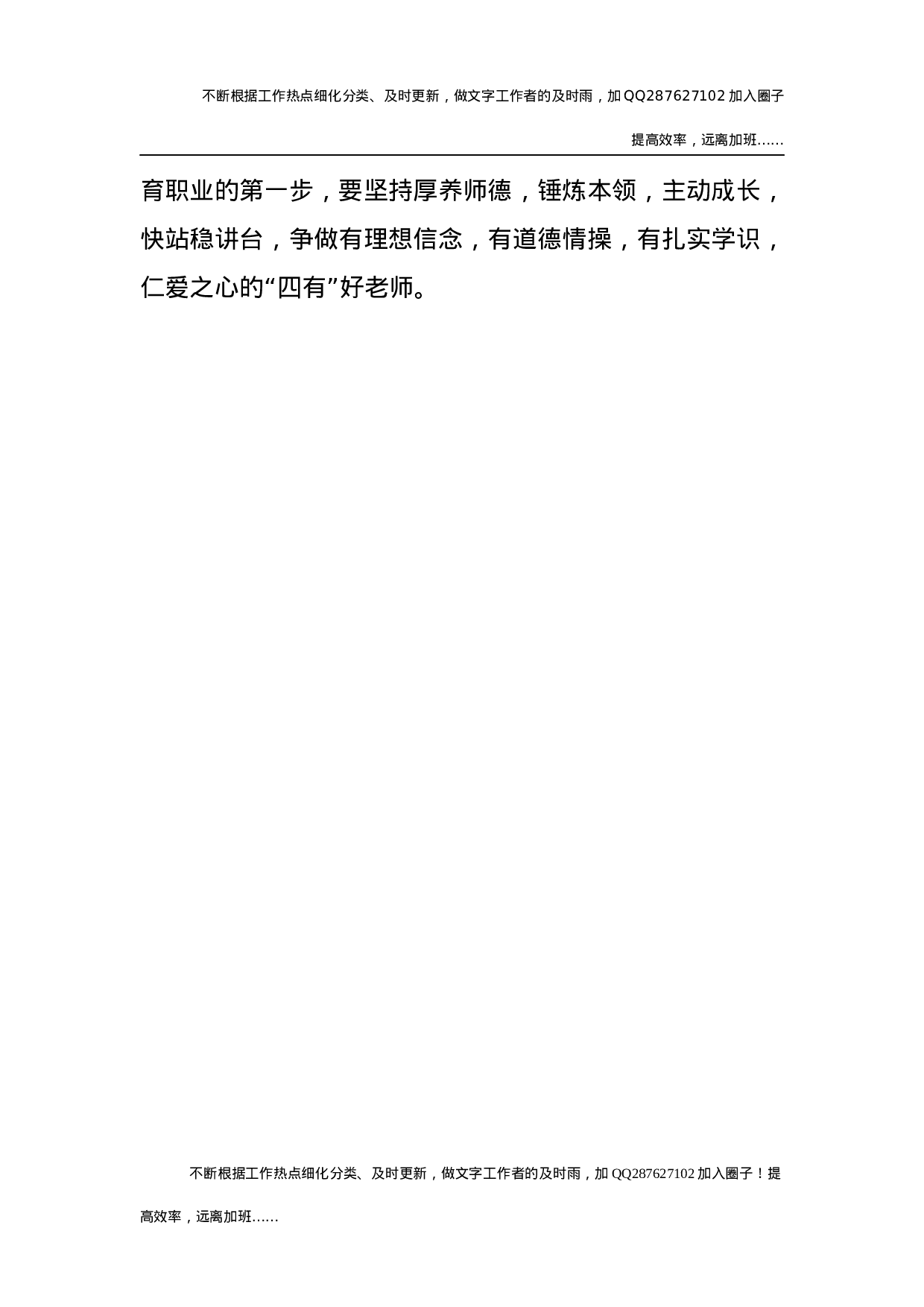 校长在2021年学校青年教师工作会上讲话.docx 第5页