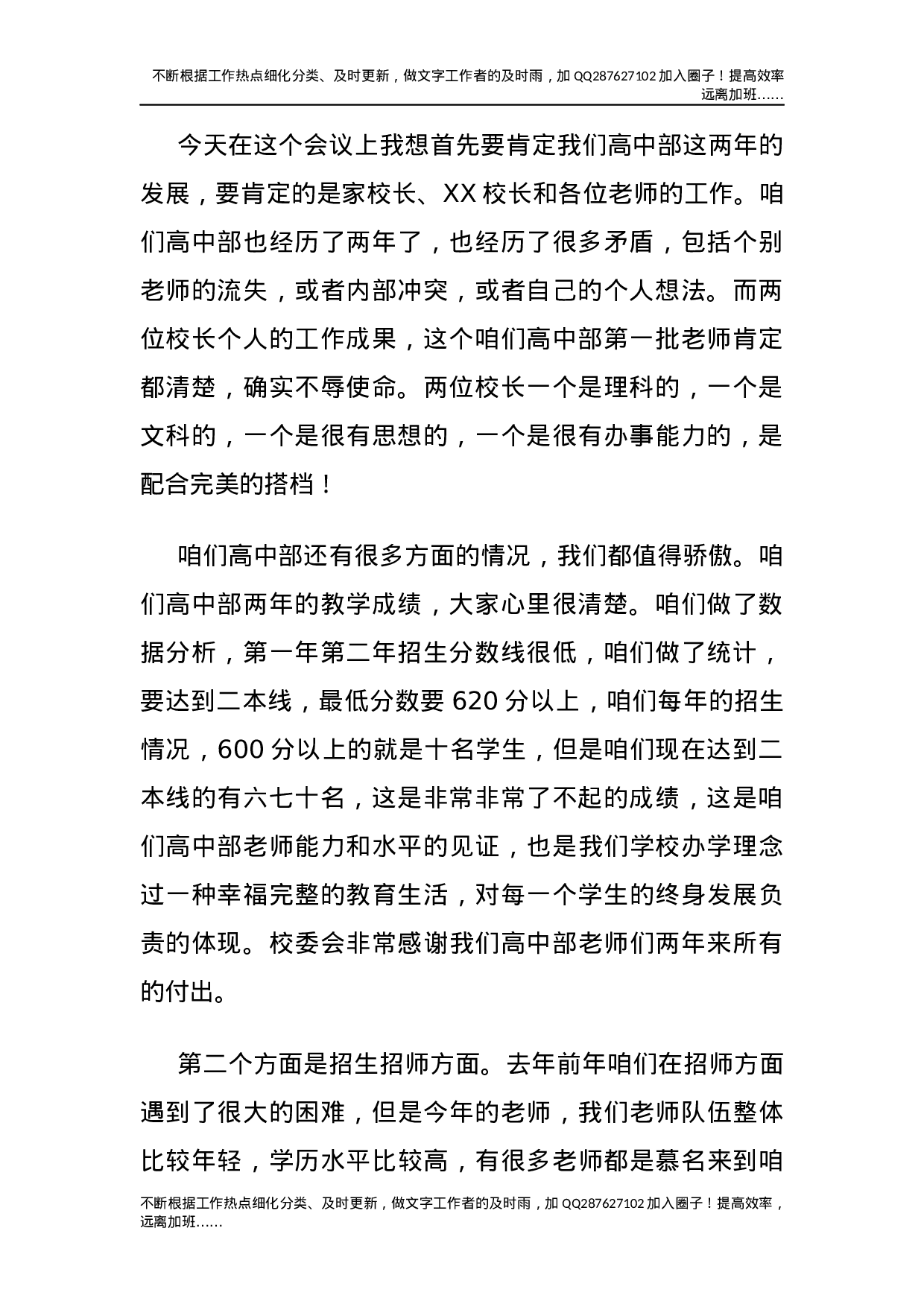 校长在2021年高中部暑期教师培训会议上的讲话（学校）.docx 第2页