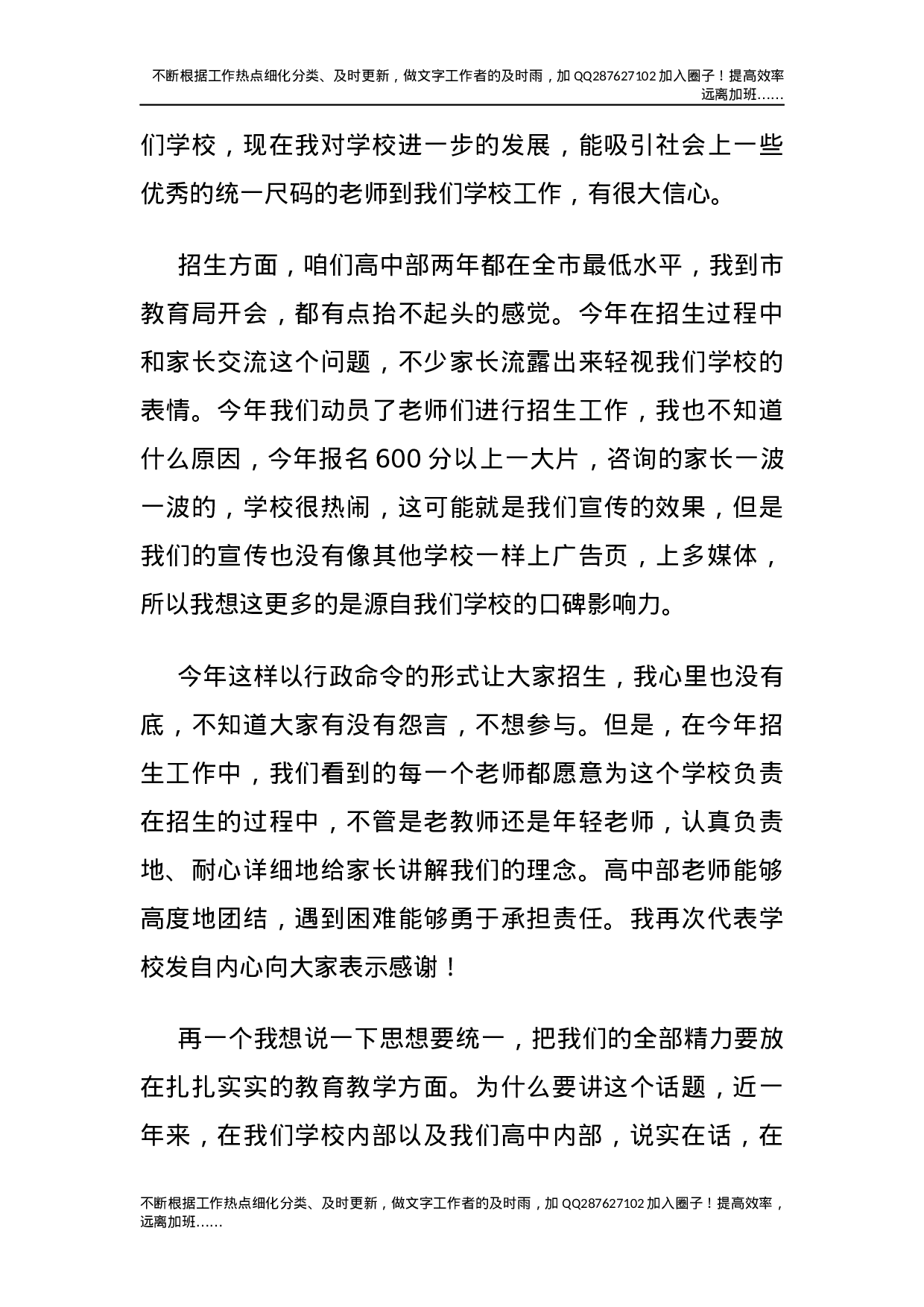 校长在2021年高中部暑期教师培训会议上的讲话（学校）.docx 第3页