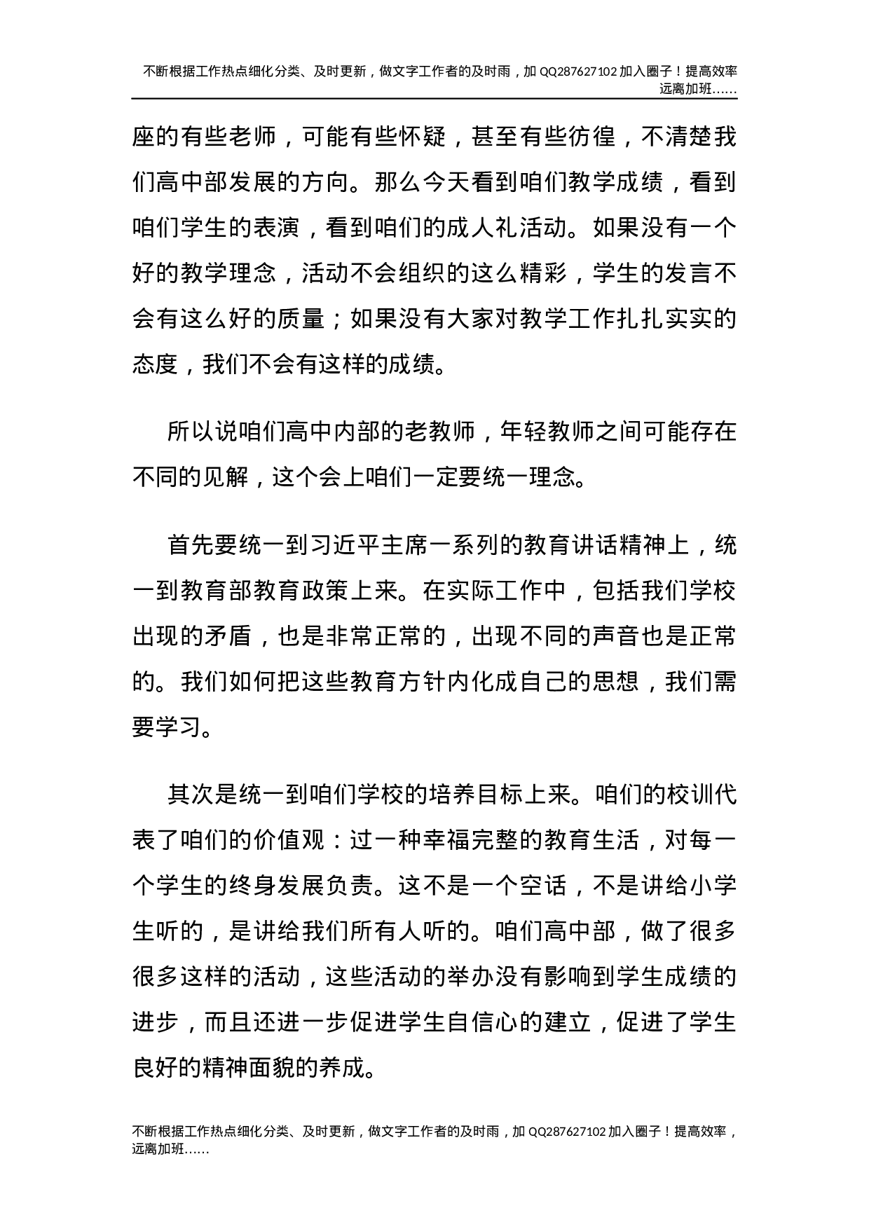 校长在2021年高中部暑期教师培训会议上的讲话（学校）.docx 第4页