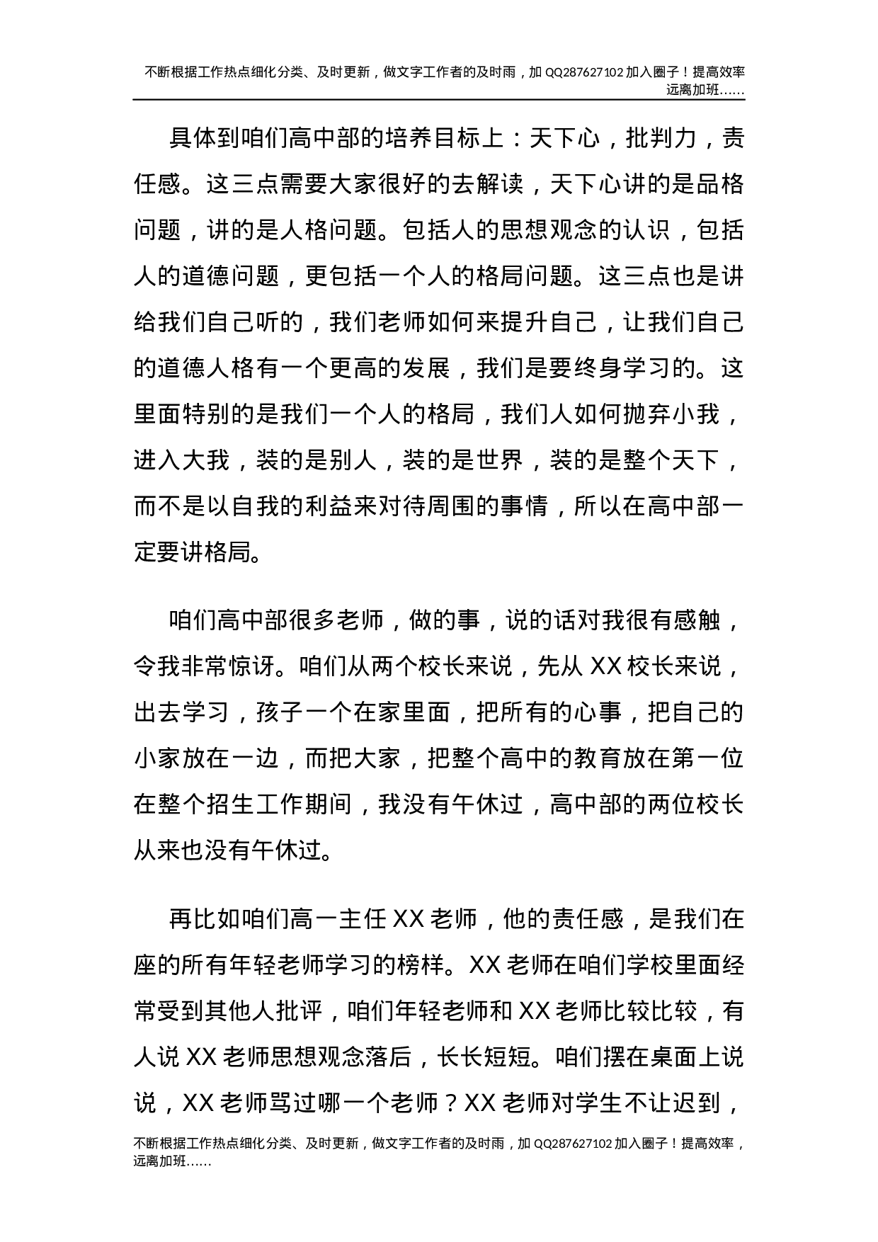 校长在2021年高中部暑期教师培训会议上的讲话（学校）.docx 第5页