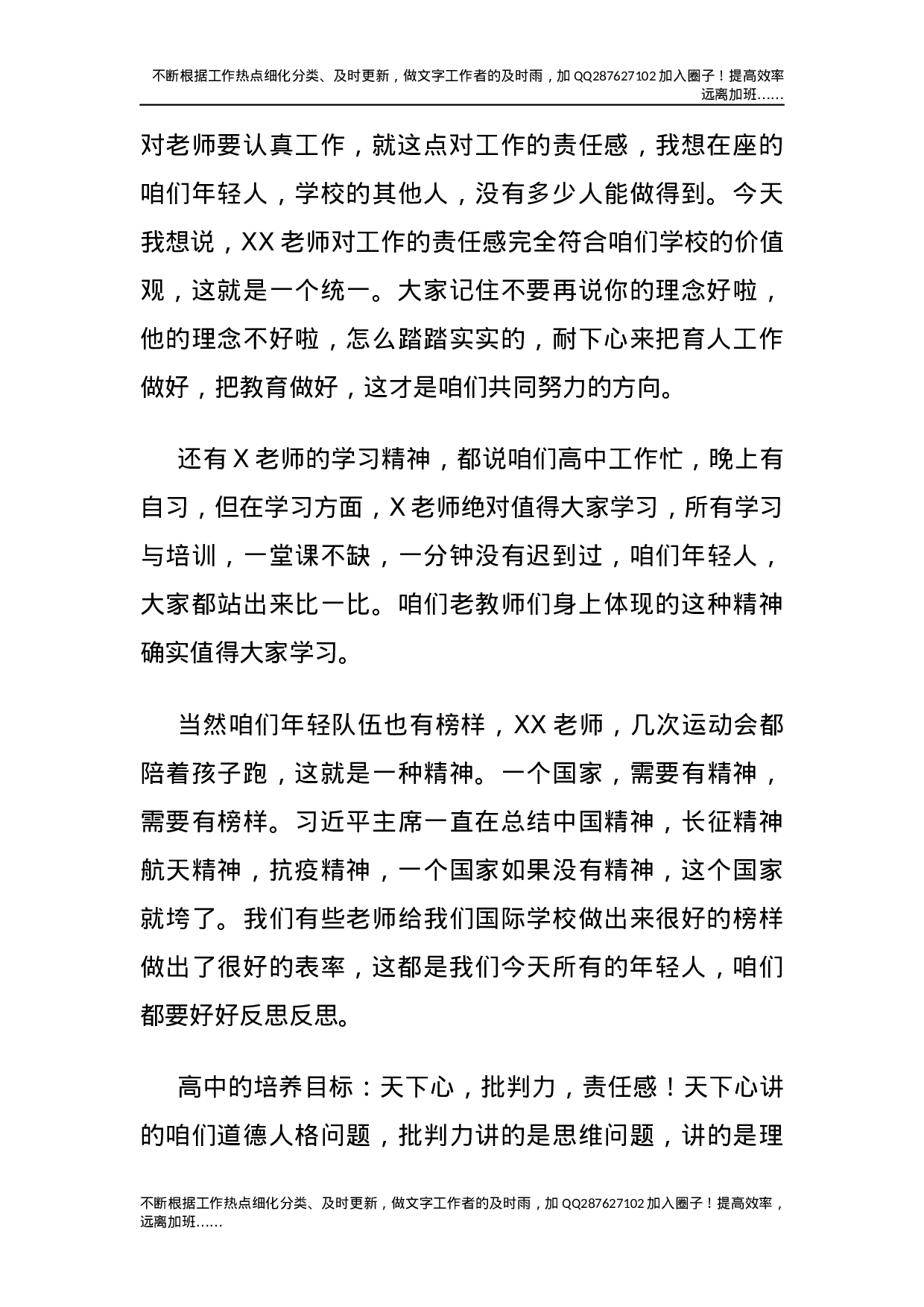 校长在2021年高中部暑期教师培训会议上的讲话（学校）.docx 第6页
