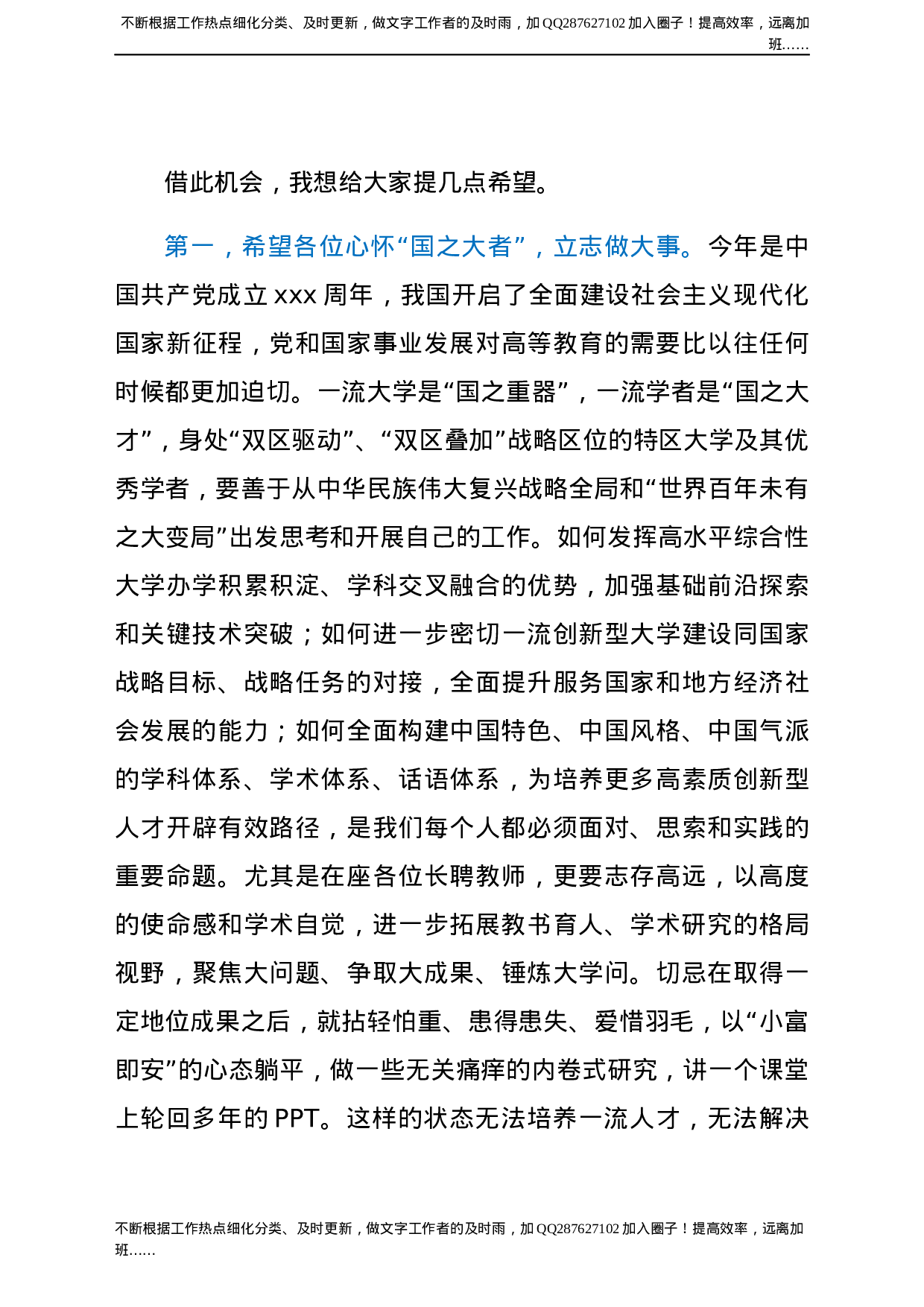校长在xx大学长聘教师聘任大会上的讲话（高校）.docx 第3页