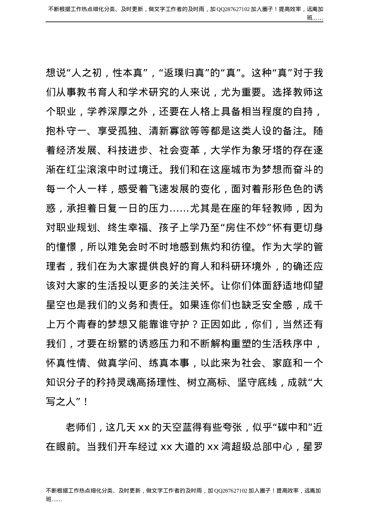 校长在xx大学长聘教师聘任大会上的讲话（高校）.docx 第5页