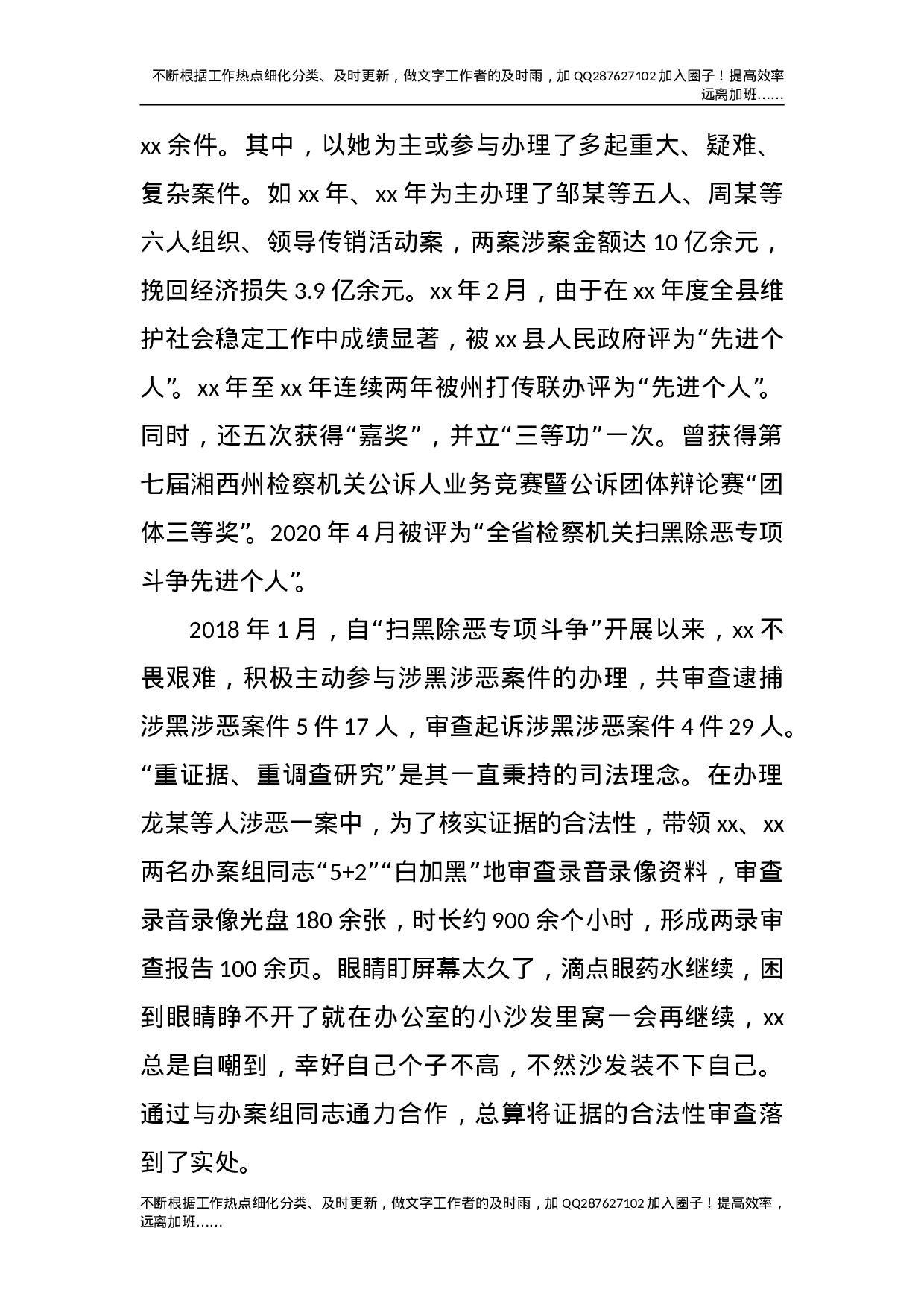 检察院干警扫黑除恶专项斗争先进个人事迹材料.doc 第2页