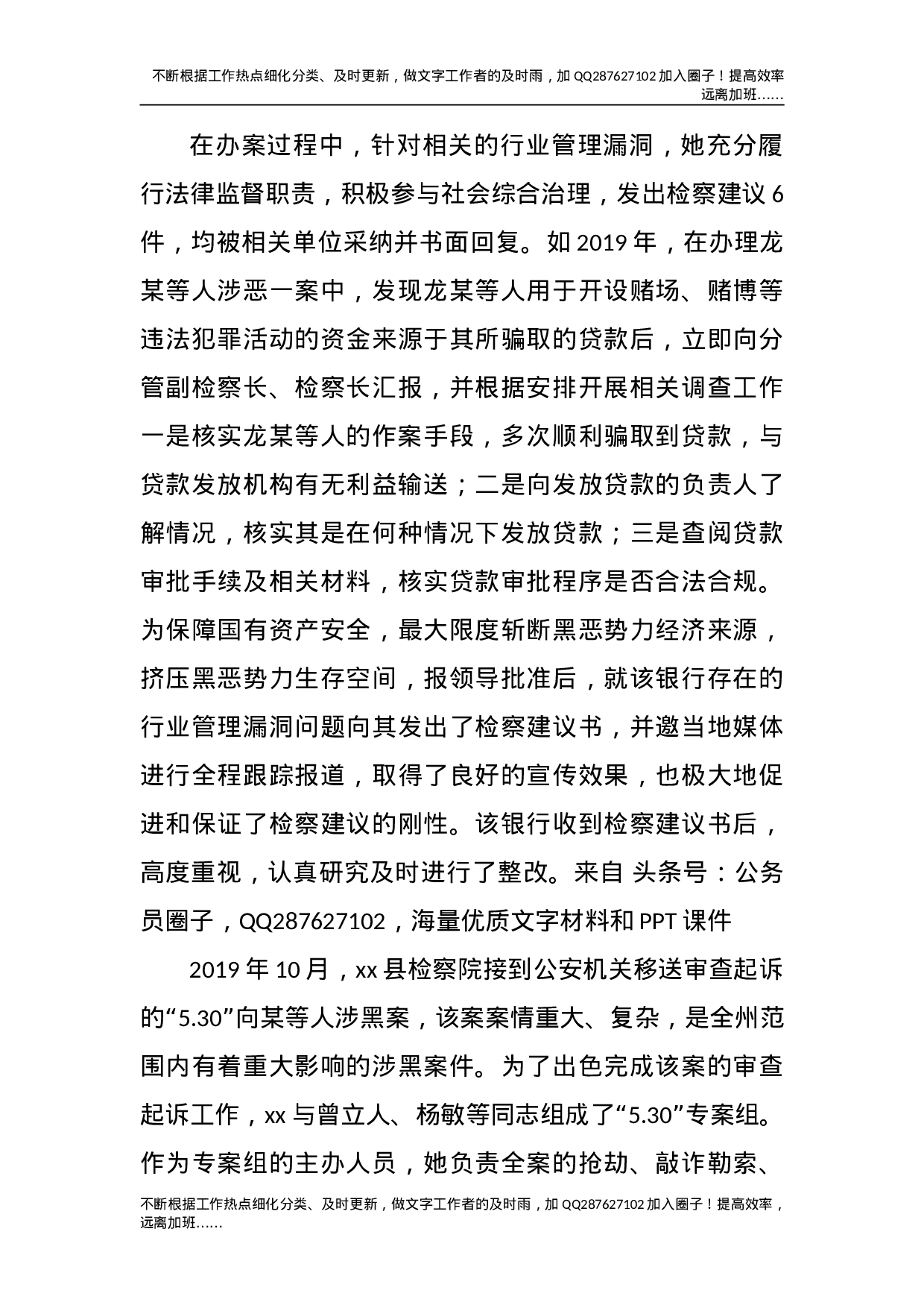 检察院干警扫黑除恶专项斗争先进个人事迹材料.doc 第3页