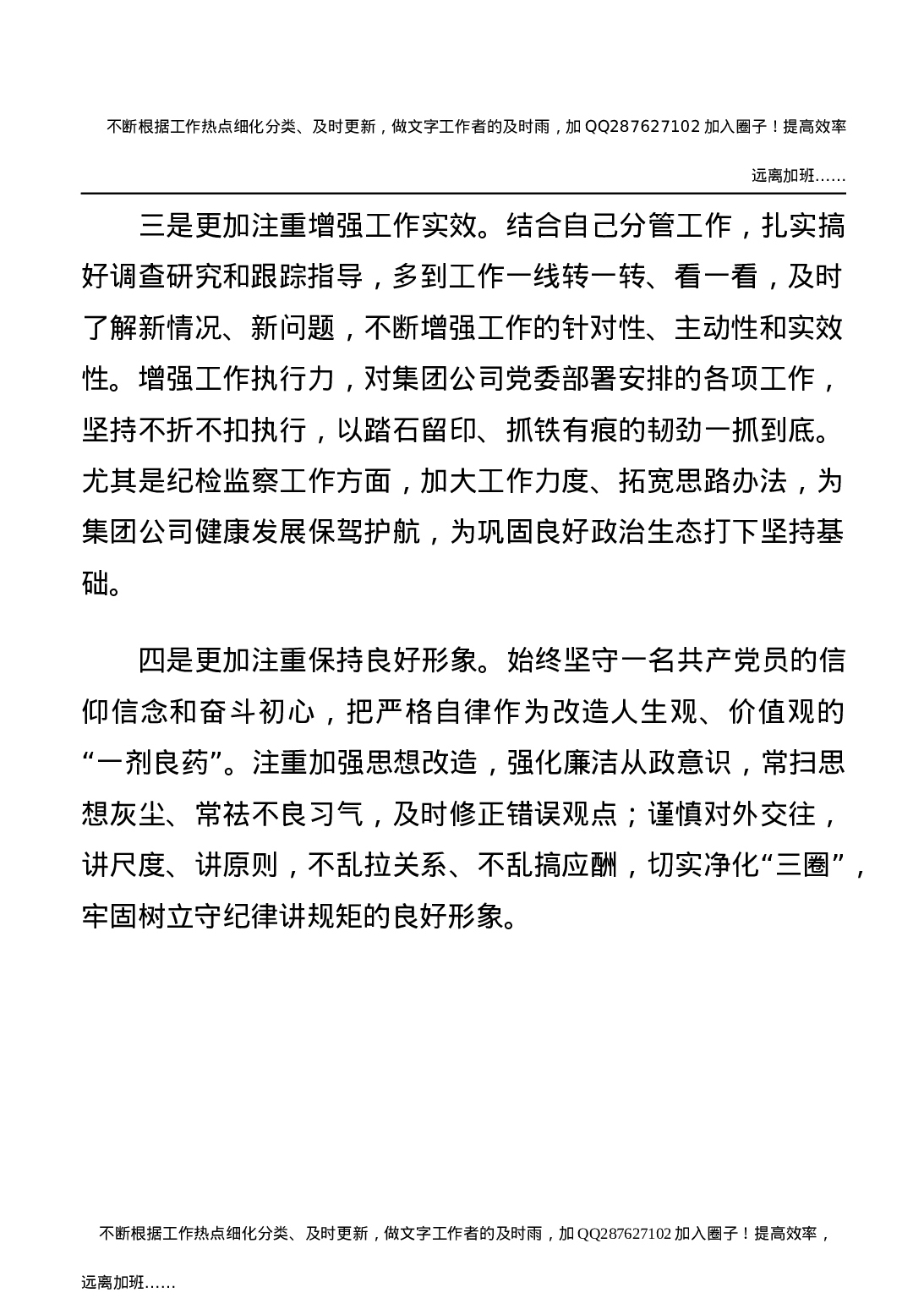 民主生活会对照检查整改措施合集12篇.docx 第3页