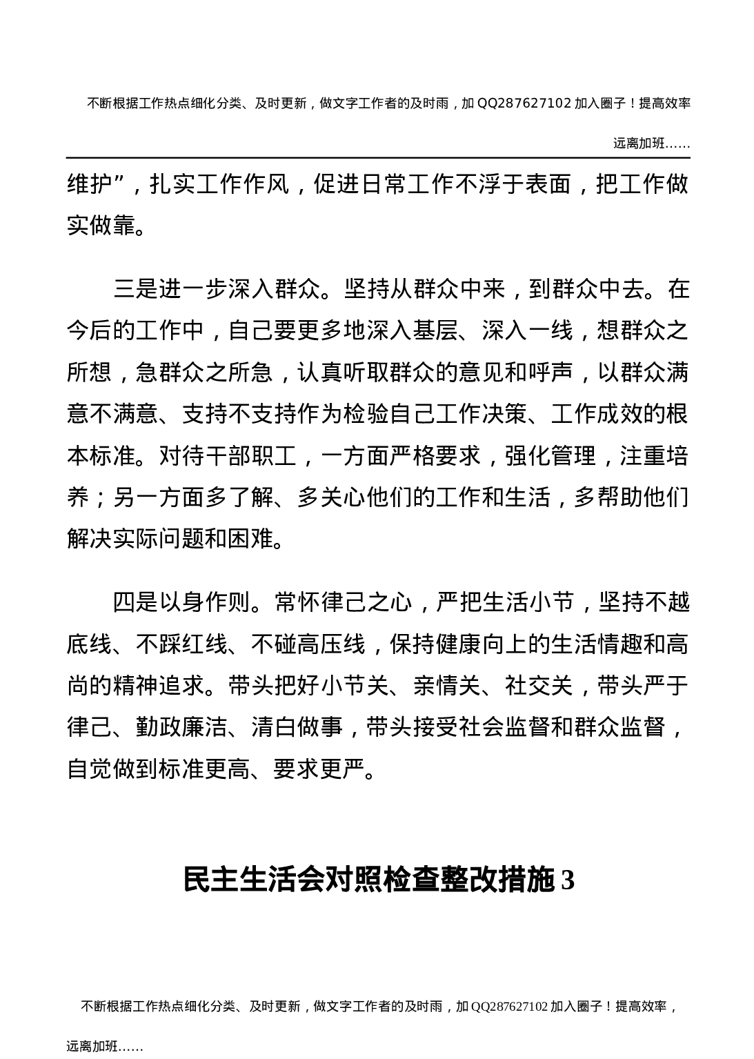 民主生活会对照检查整改措施合集12篇.docx 第5页