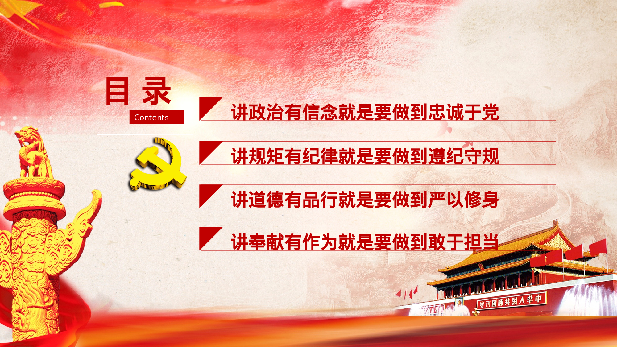 廉政思想学习汇报PPT模板02-24.pptx 第2页