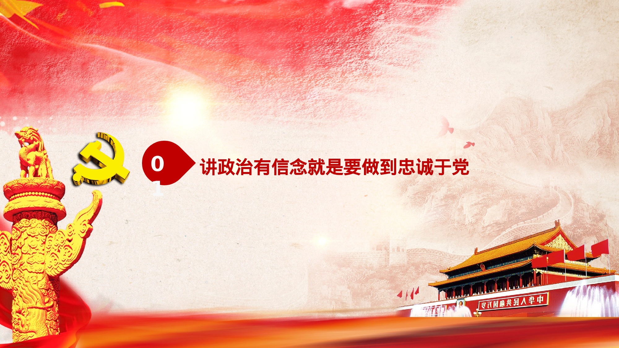 廉政思想学习汇报PPT模板02-24.pptx 第3页