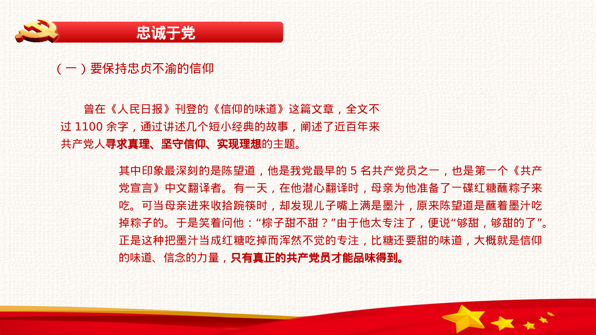 廉政思想学习汇报PPT模板02-24.pptx 第4页
