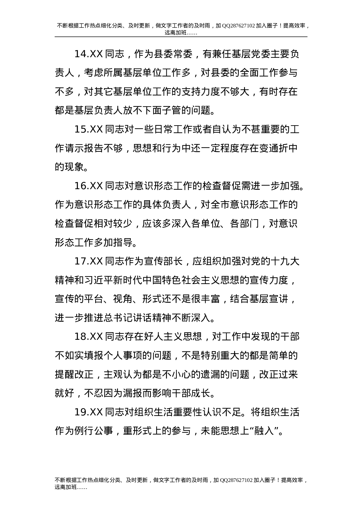 民主生活会相互批评意见200条.doc 第3页