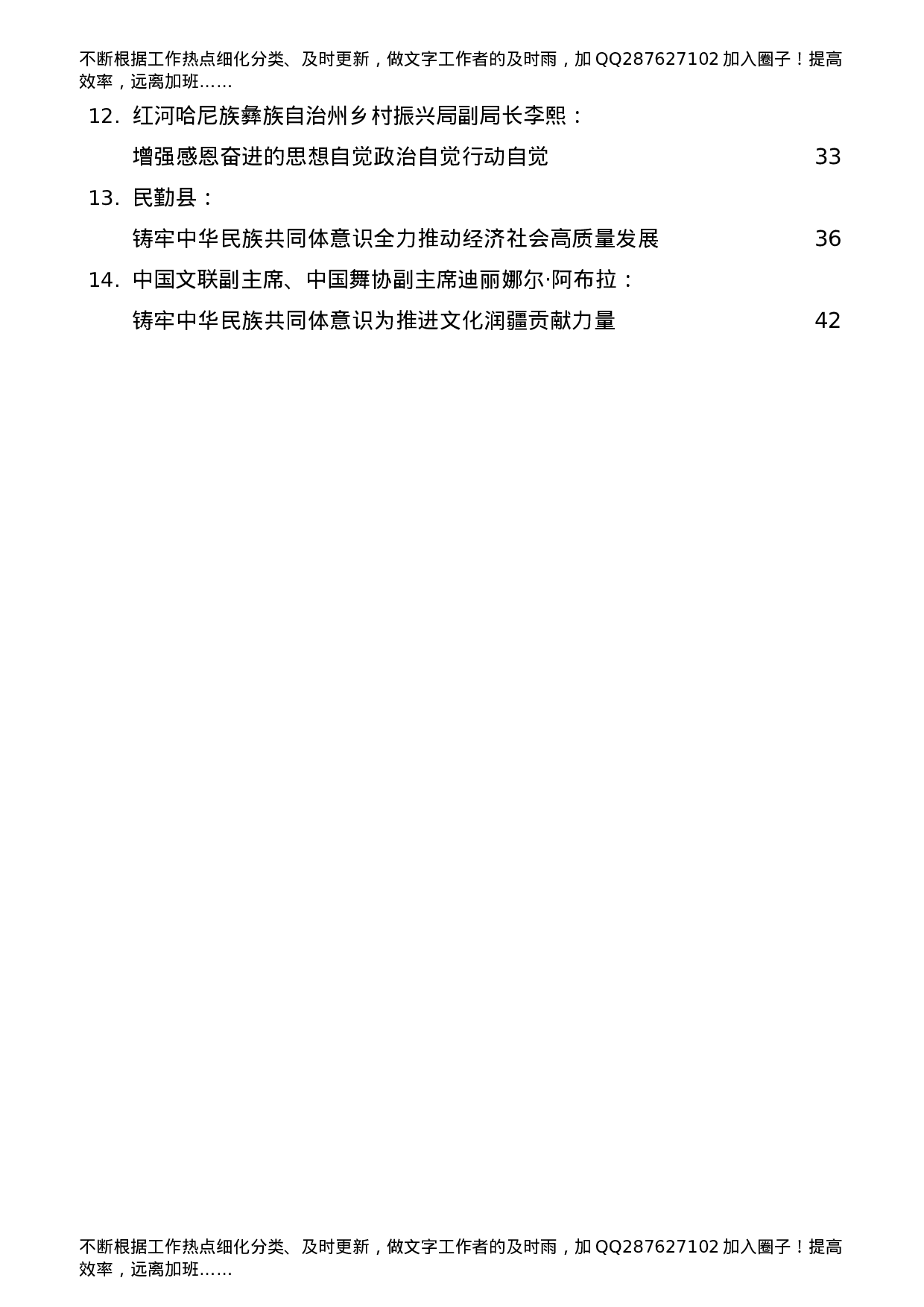 民族工作会议讲话精神心得体会、理论研讨合集14篇.docx 第3页