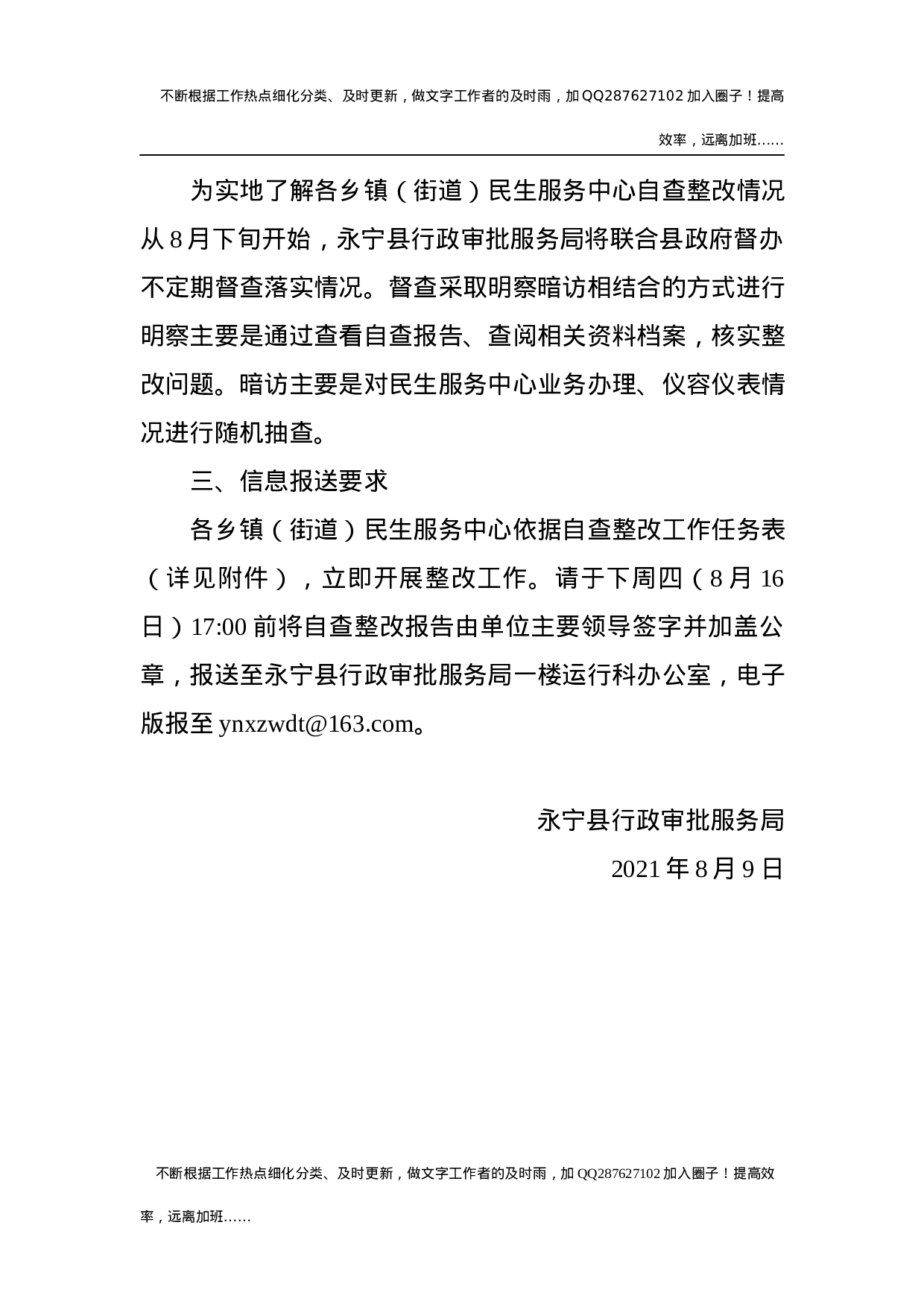 县行政审批服务局关于落实区、市大督查全面自查整改的通知.docx 第2页