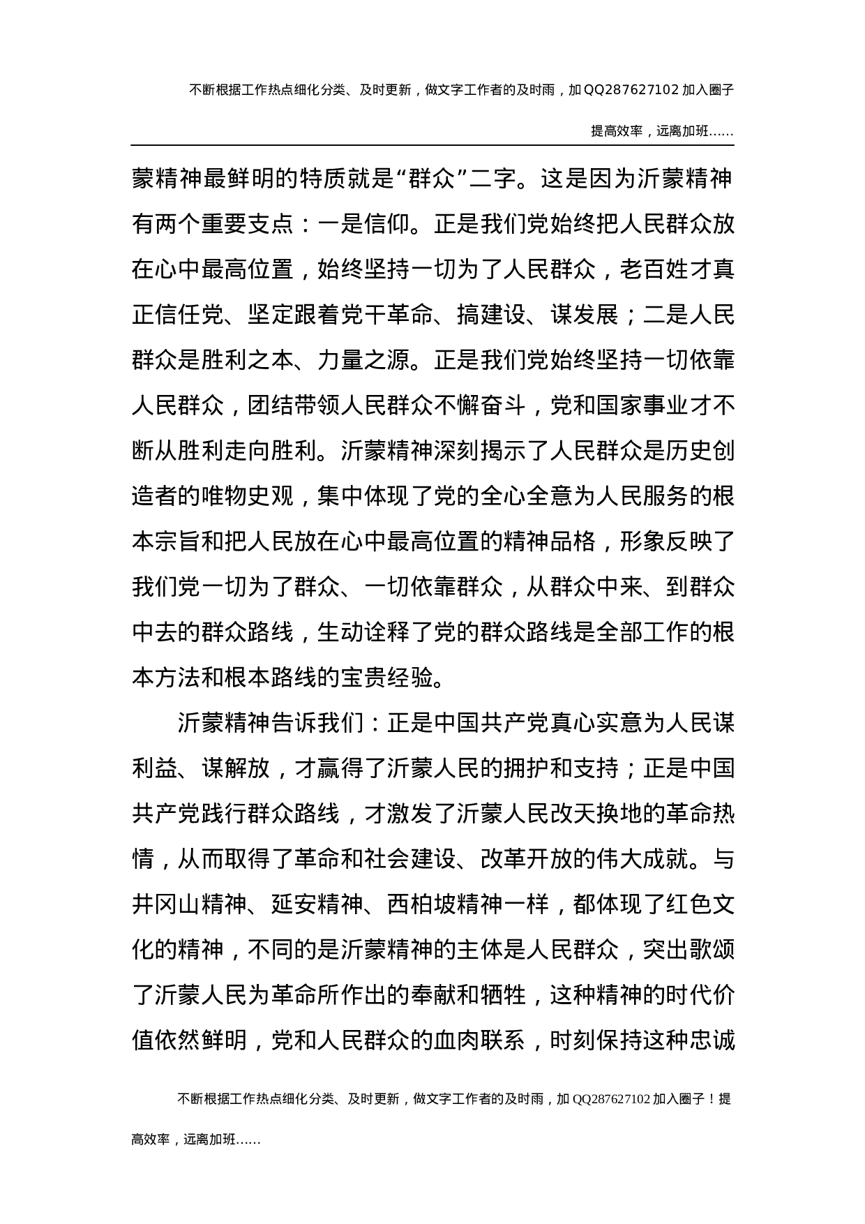 沂蒙精神主题微党课1000字.docx 第2页