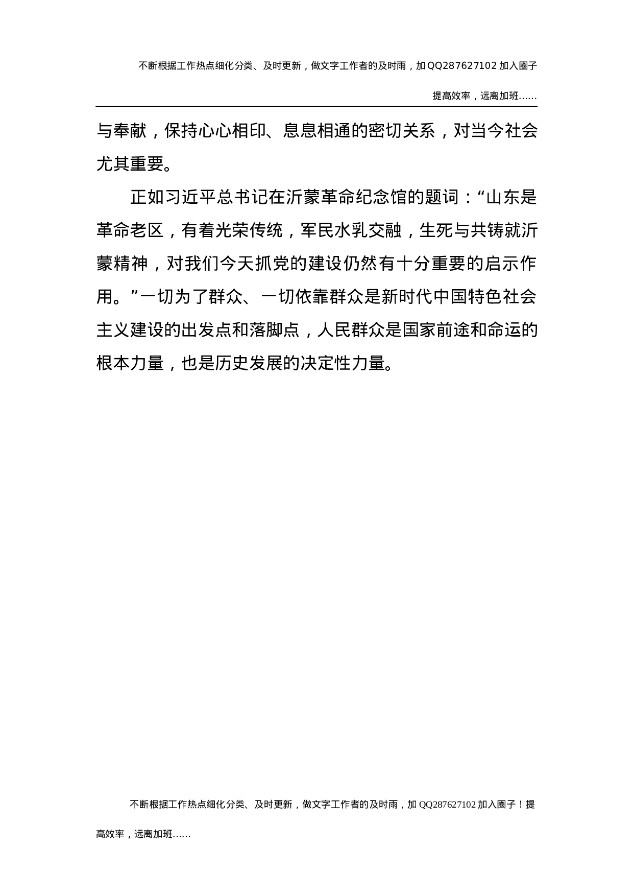 沂蒙精神主题微党课1000字.docx 第3页