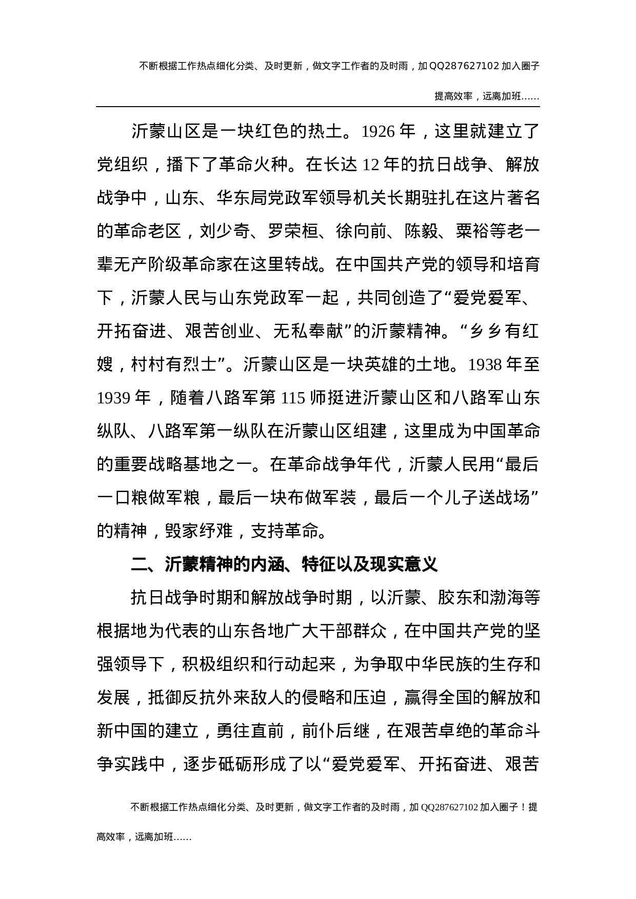 沂蒙精神活动情况总结报告（含心得体会）.docx 第2页