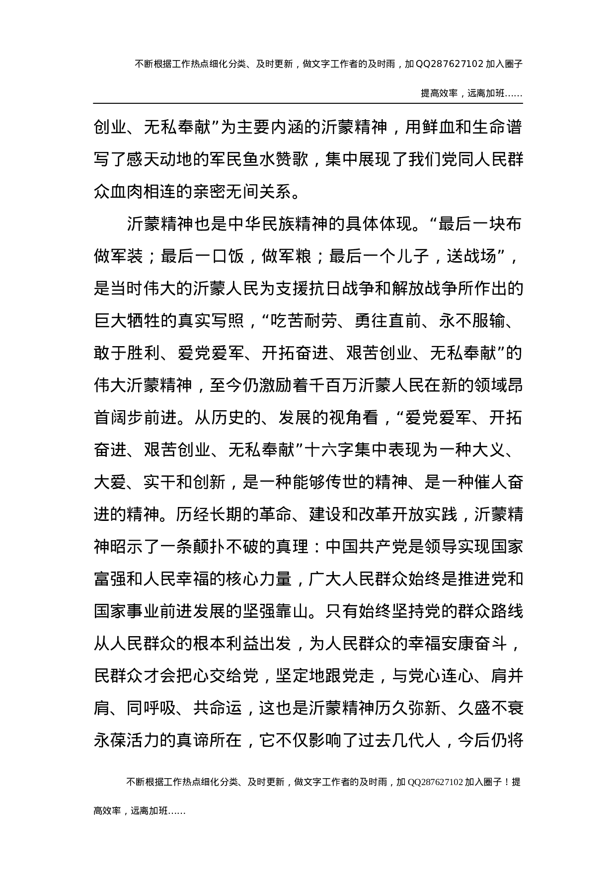 沂蒙精神活动情况总结报告（含心得体会）.docx 第3页