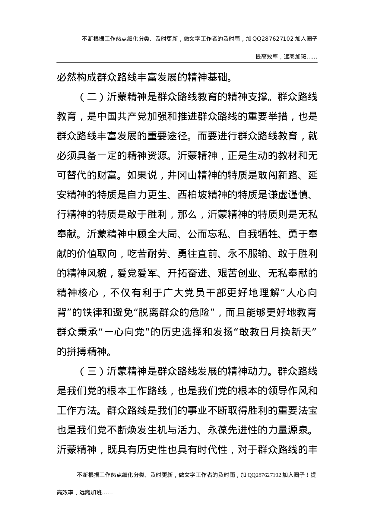 沂蒙精神活动情况总结报告（含心得体会）.docx 第5页