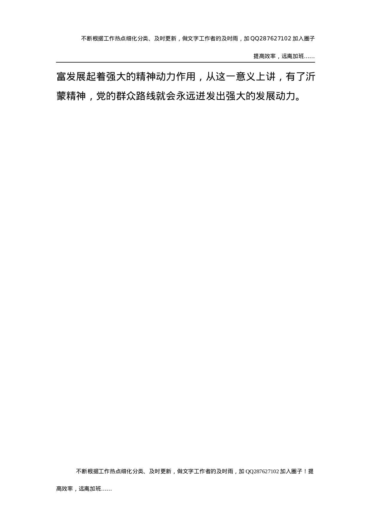 沂蒙精神活动情况总结报告（含心得体会）.docx 第6页