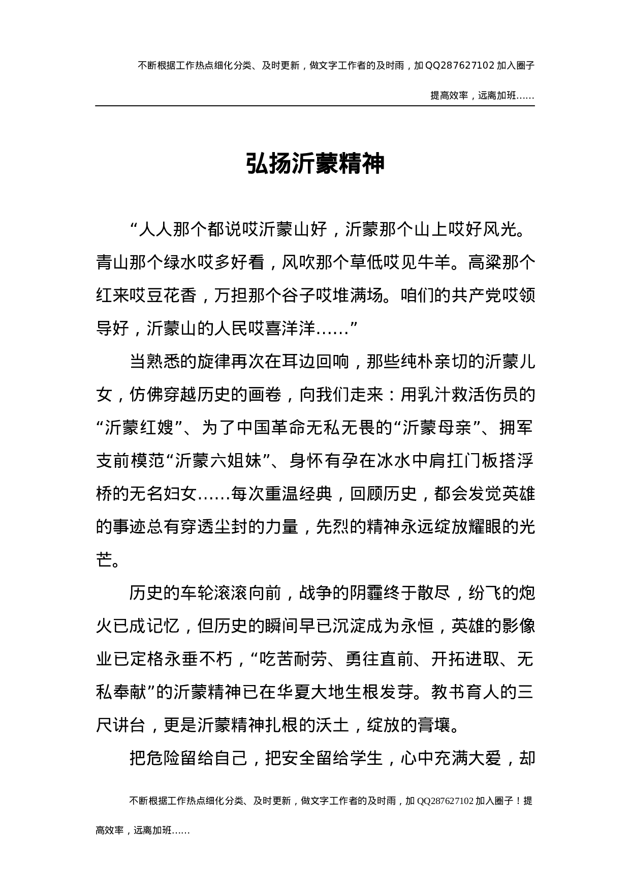 沂蒙精神结合教育工作演讲稿.docx 第1页