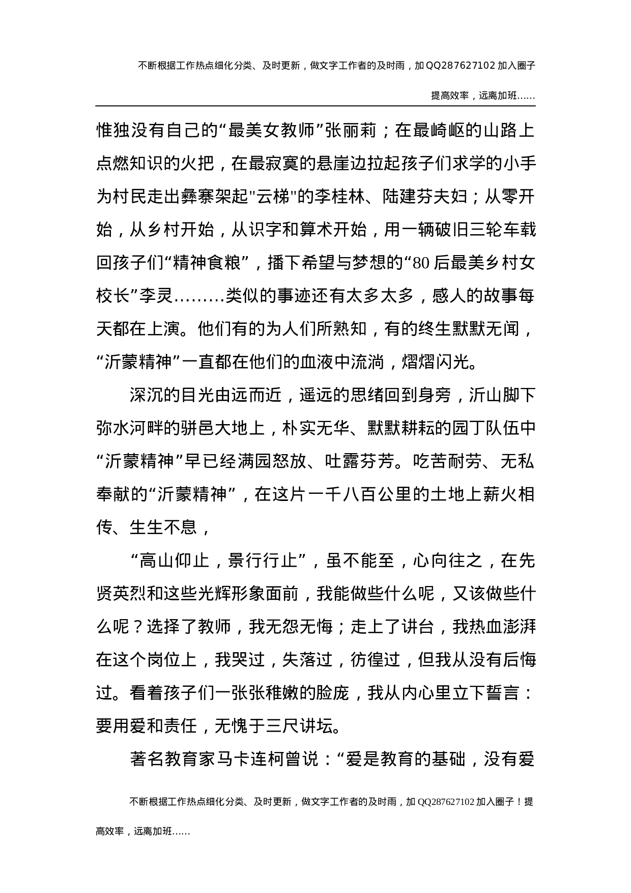 沂蒙精神结合教育工作演讲稿.docx 第2页