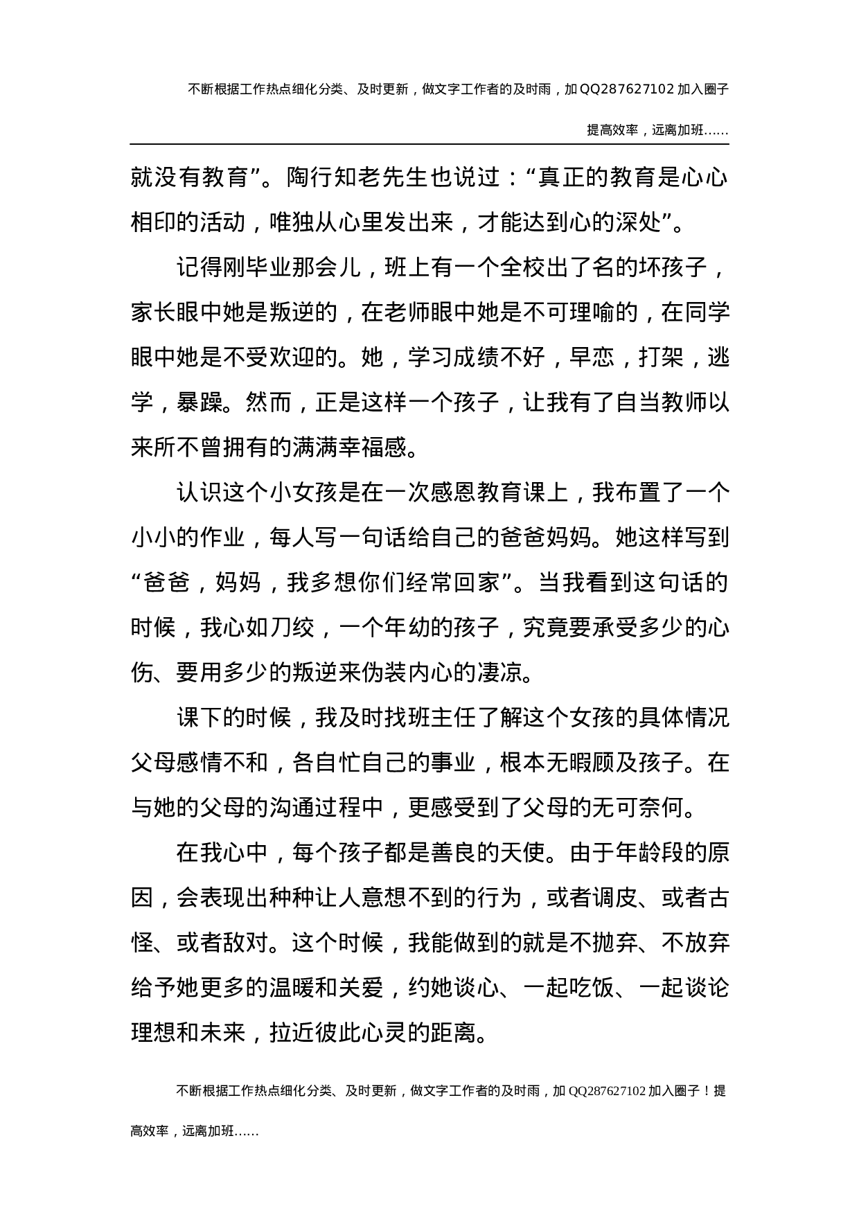 沂蒙精神结合教育工作演讲稿.docx 第3页